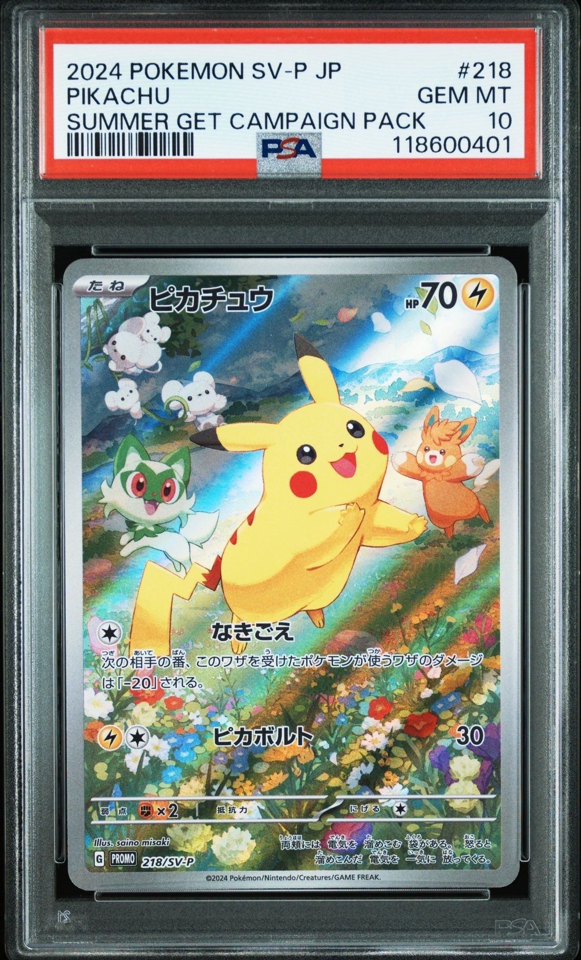 ピカチュウ P [SV-P 218](プロモカードパック「ポケカの夏がキタ!プロモカードGetキャンペーン!」)