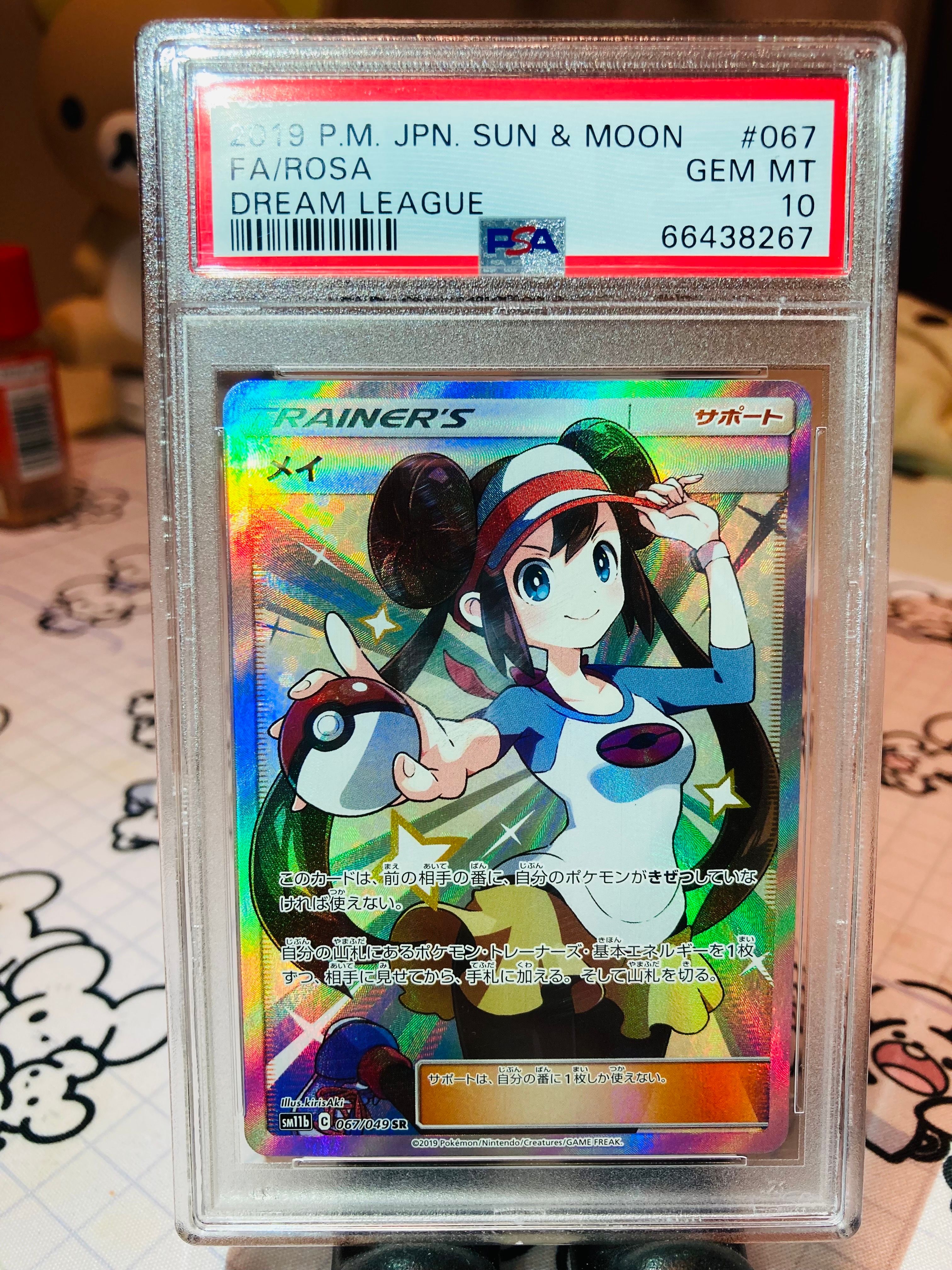 メイ SR[SM11b 067/049](強化拡張パック「ドリームリーグ」)
