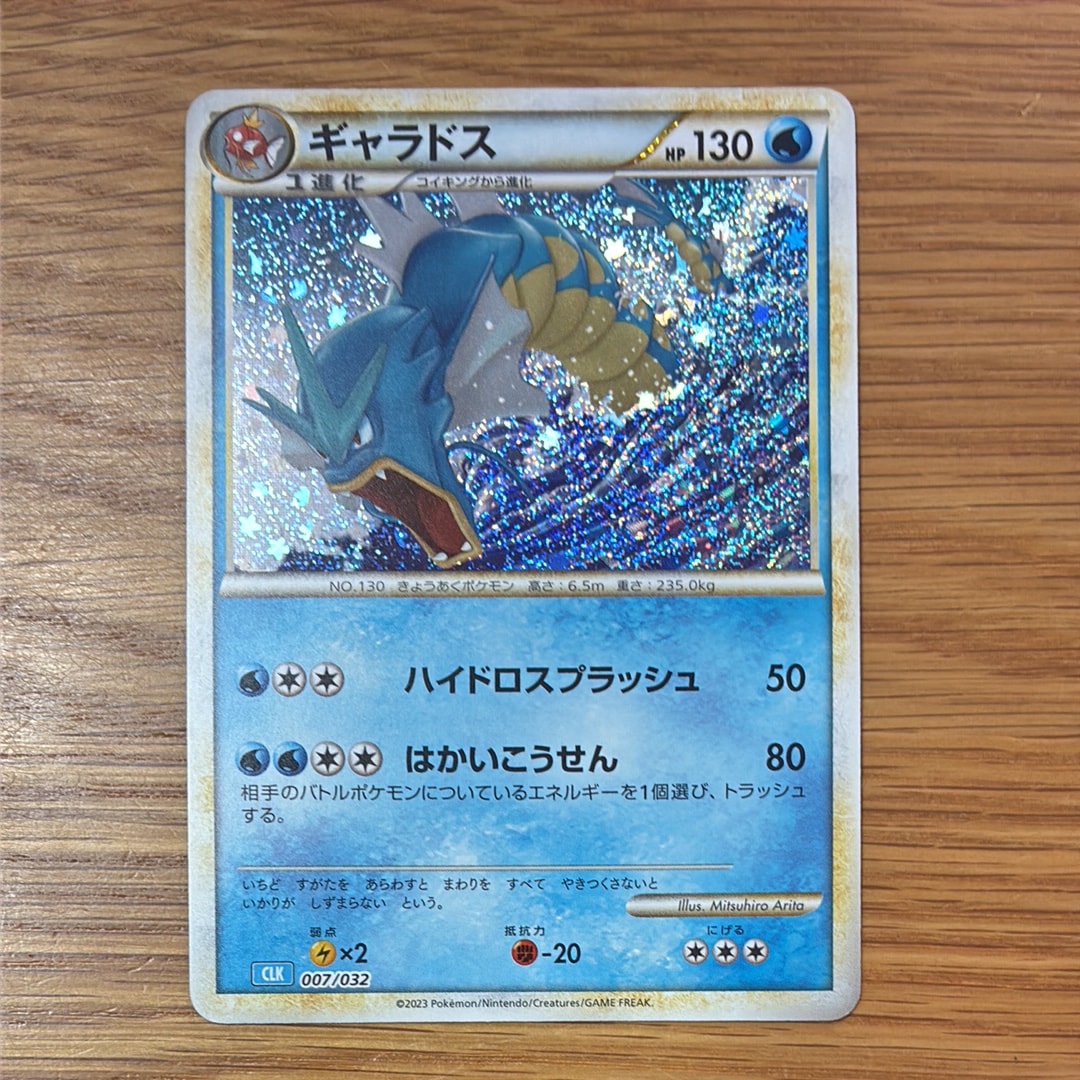 PSA10】ギャラドス [CLK 007/032](ポケモンカードゲーム Classic) 1枚