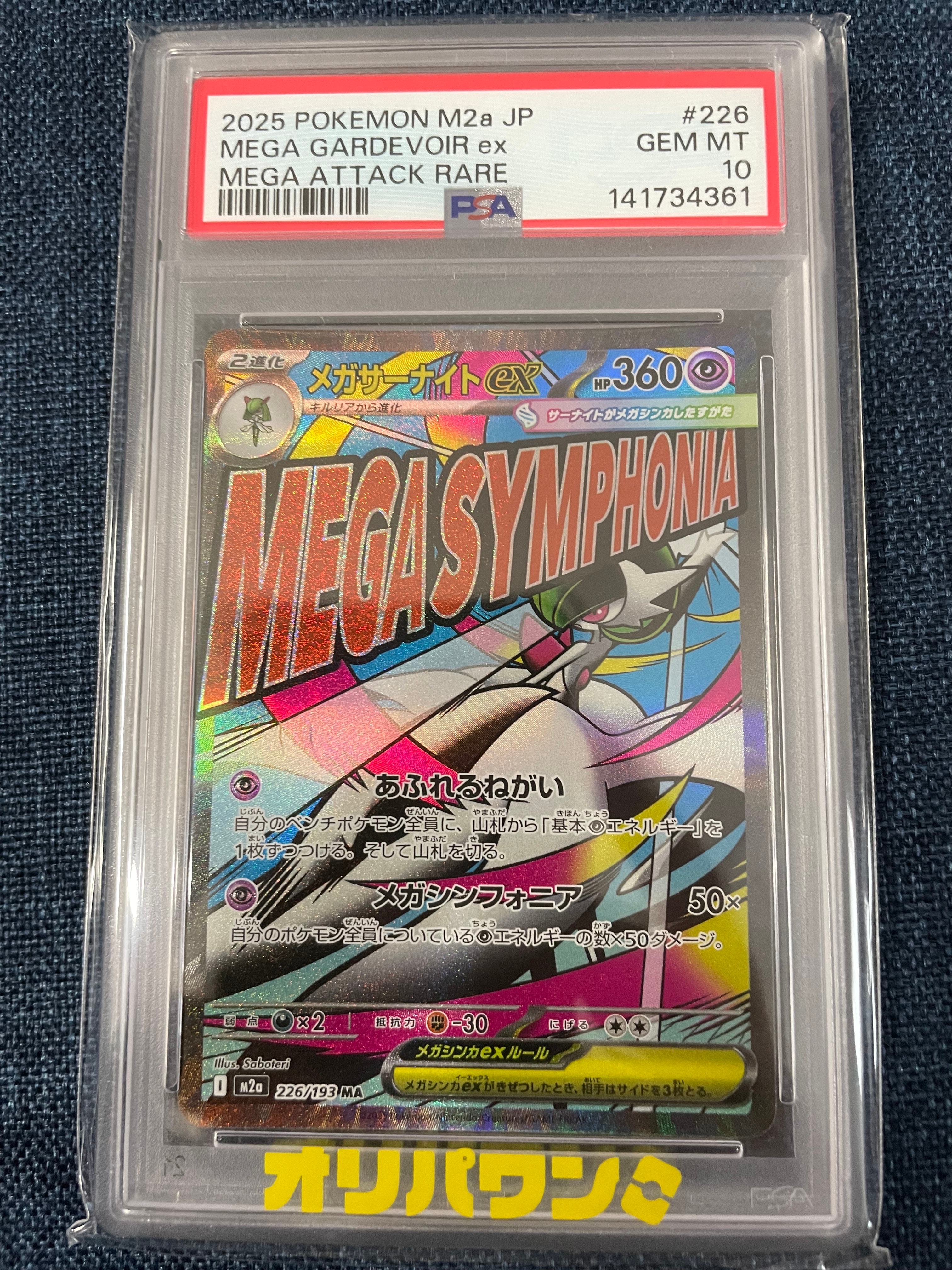 メガサーナイトex MA [M2a 226/193](ハイクラスパック「MEGAドリームex」)