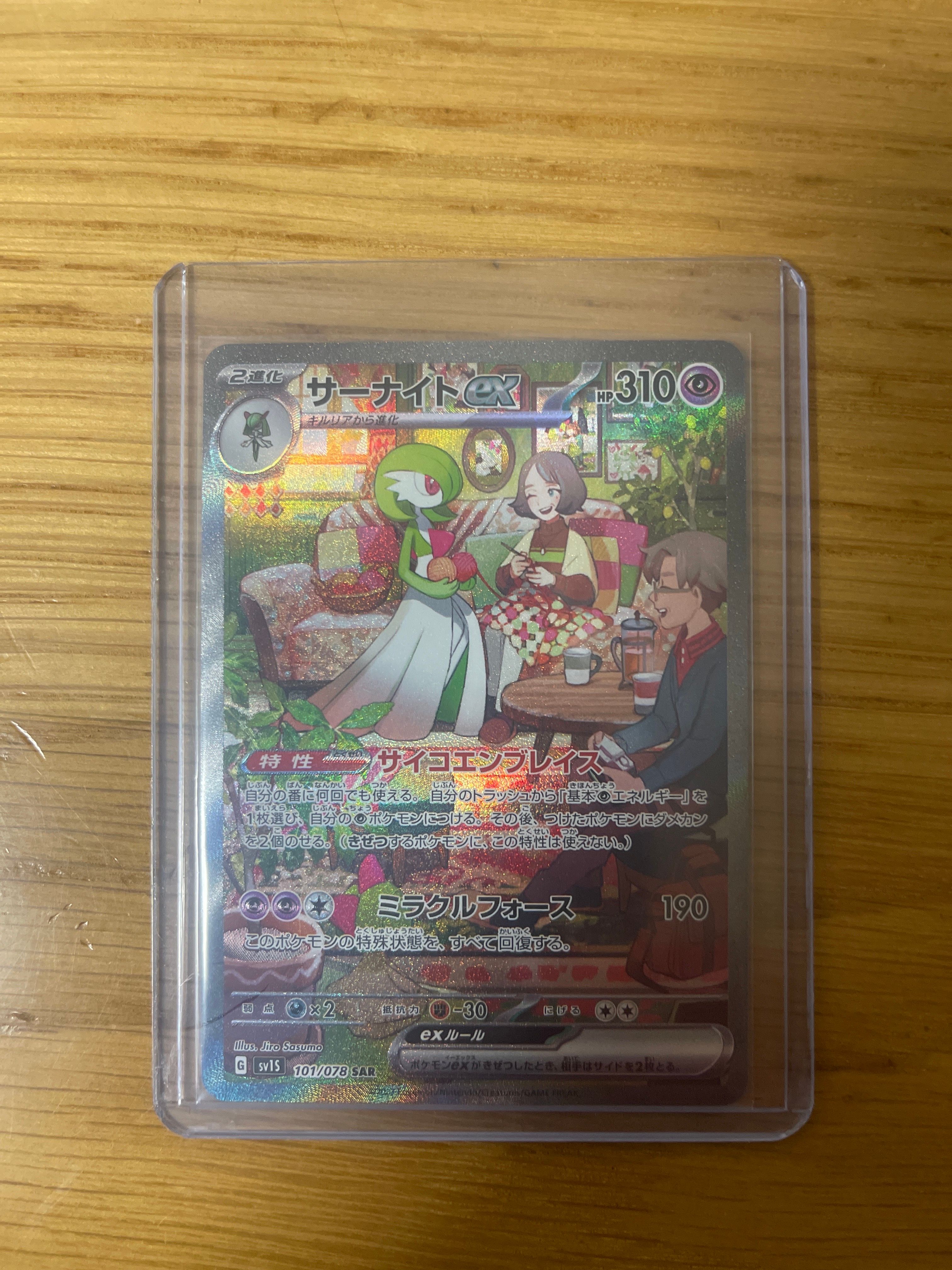 サーナイトex SAR[SV1S 101/078](スカーレット&バイオレット 拡張パック「スカーレットex」)