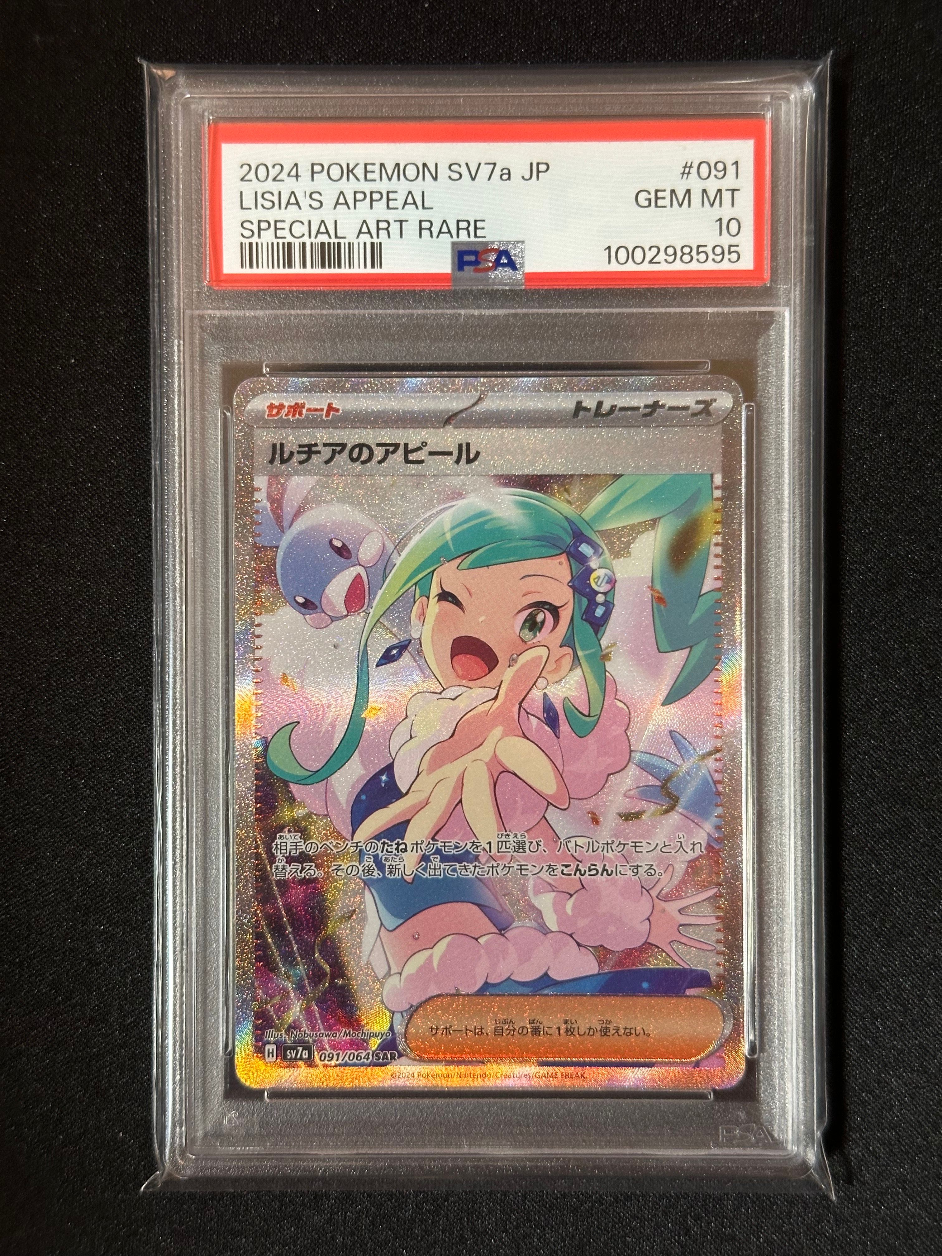 ルチアのアピール SAR [SV7a 091/064](強化拡張パック「楽園ドラゴーナ」)