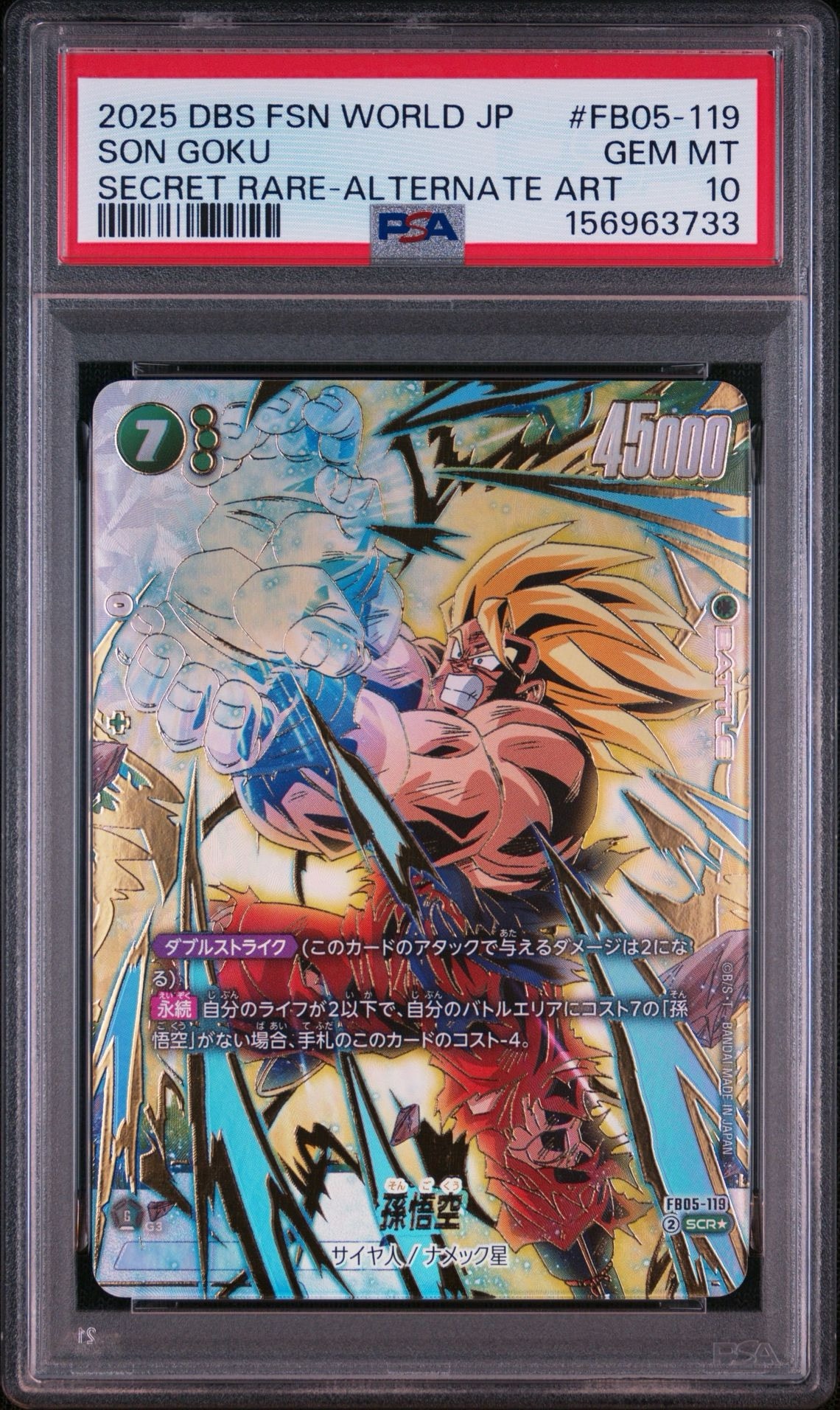PSA10】孫悟空 SCR☆ [FB05-119](フュージョンワールド「未知なる冒険