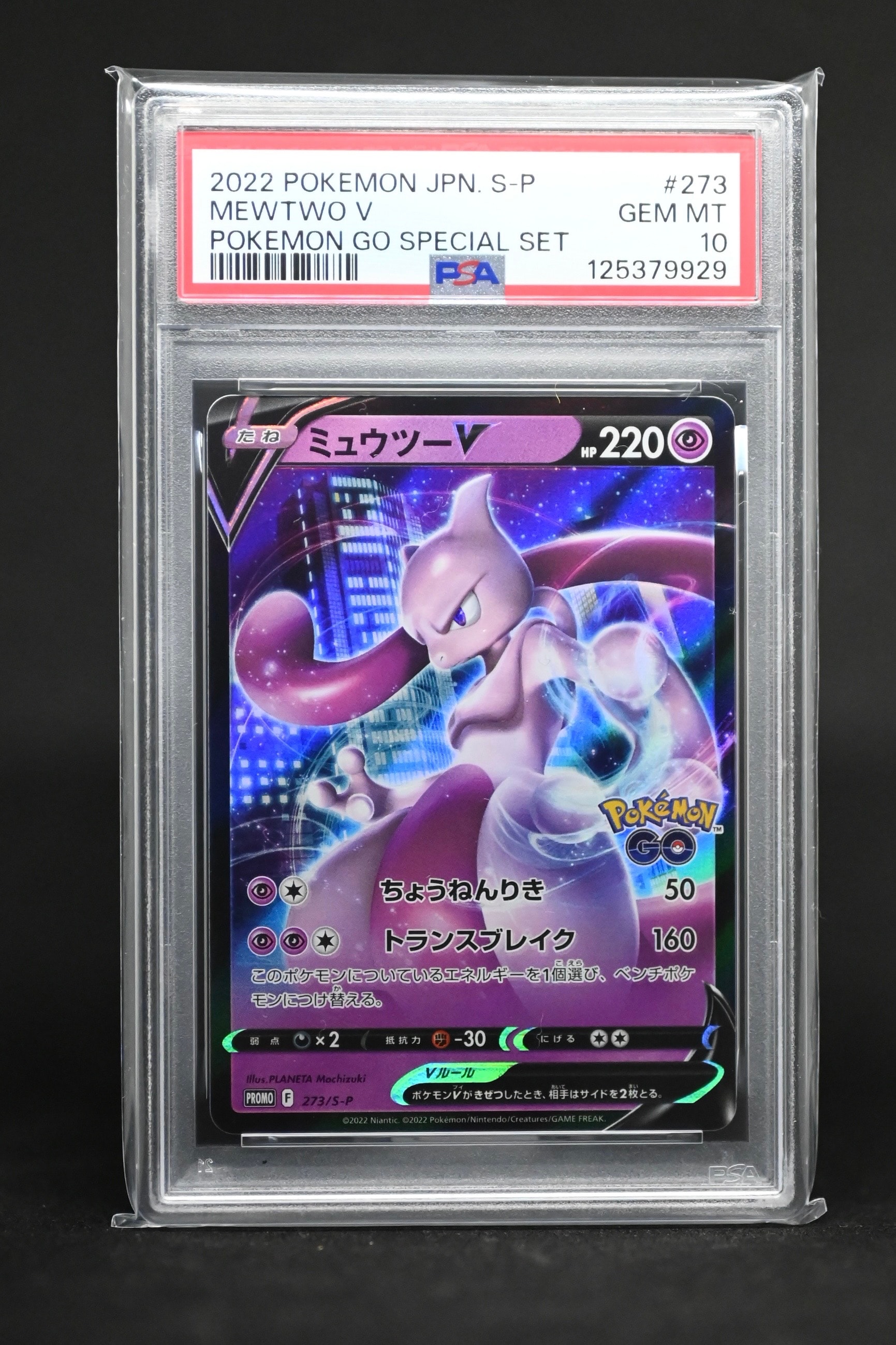 ゲンガー R: マスターボールミラー[SV2a 094/165](強化拡張パック