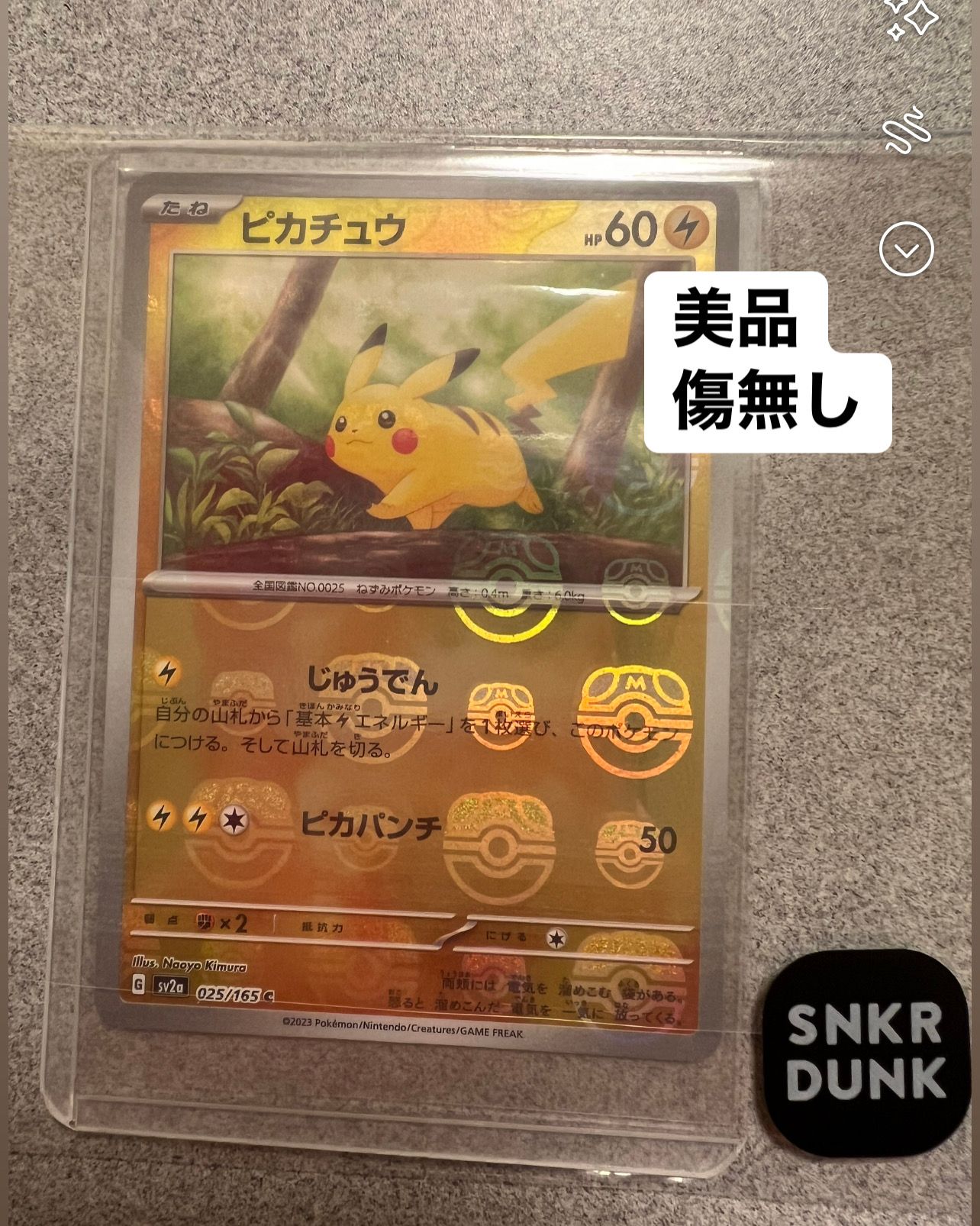 ピカチュウ C: マスターボールミラー (マスボピカチュウ) [SV2a 025/165](強化拡張パック「ポケモンカード151」)