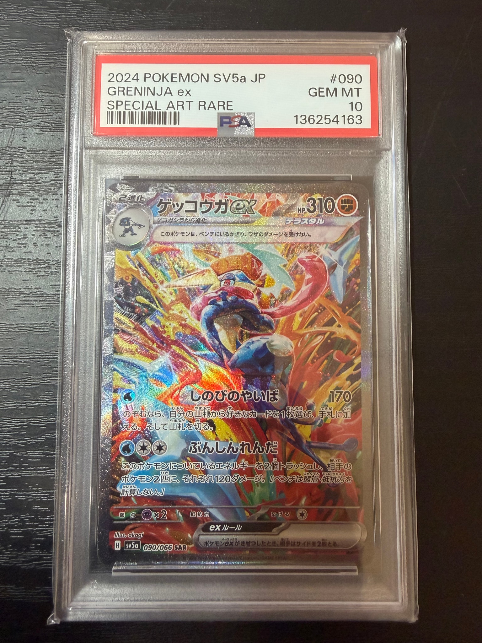 ゲッコウガex SAR [SV5a 090/066](強化拡張パック「クリムゾンヘイズ