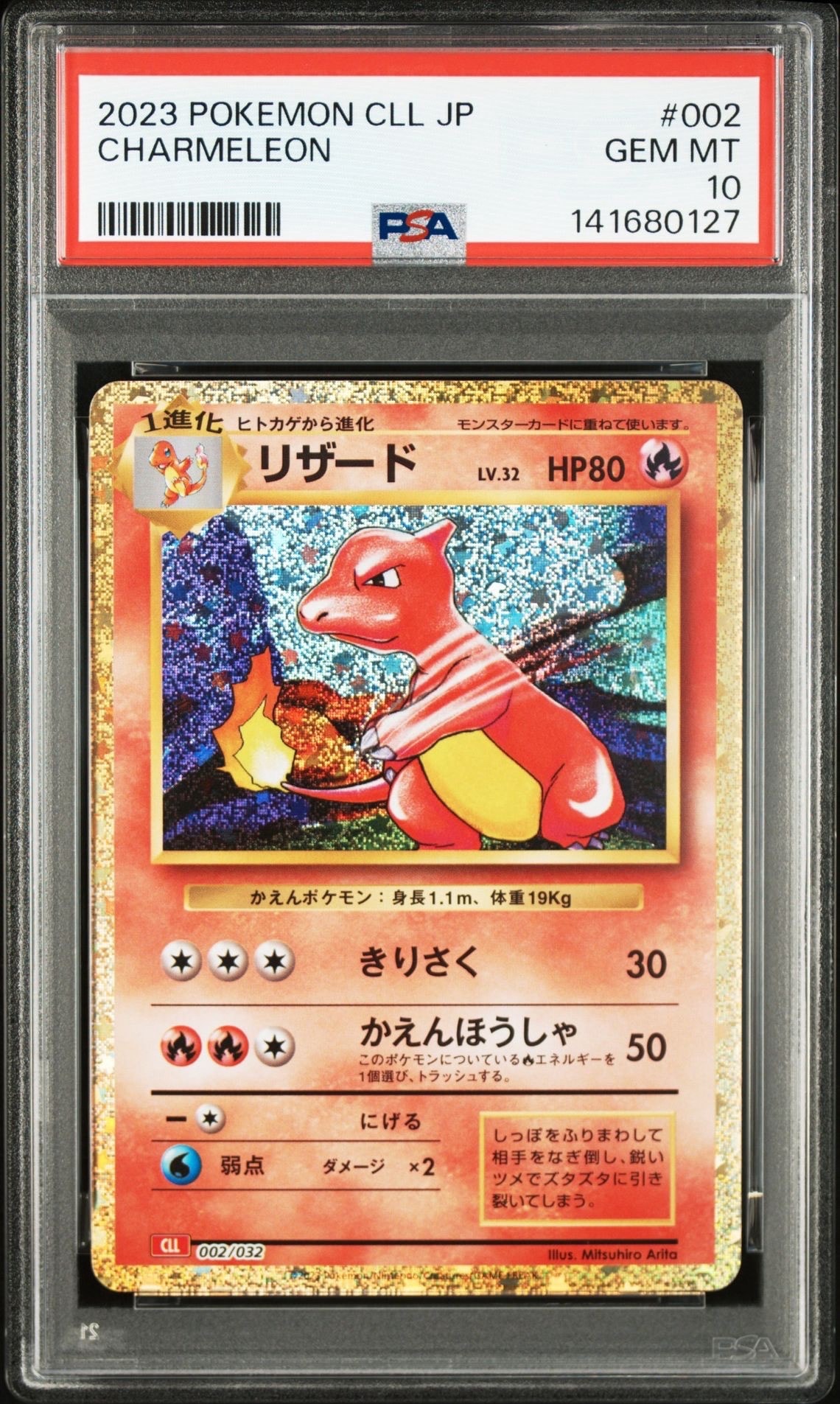 リザード [CLL 002/032](ポケモンカードゲーム Classic)