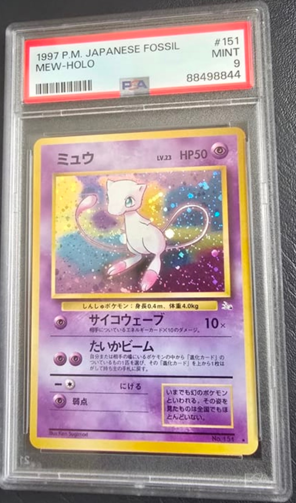 PSA8以下】ミュウ R: 旧裏[PMCG3](拡張パック 第3弾 「化石の秘密」) 1