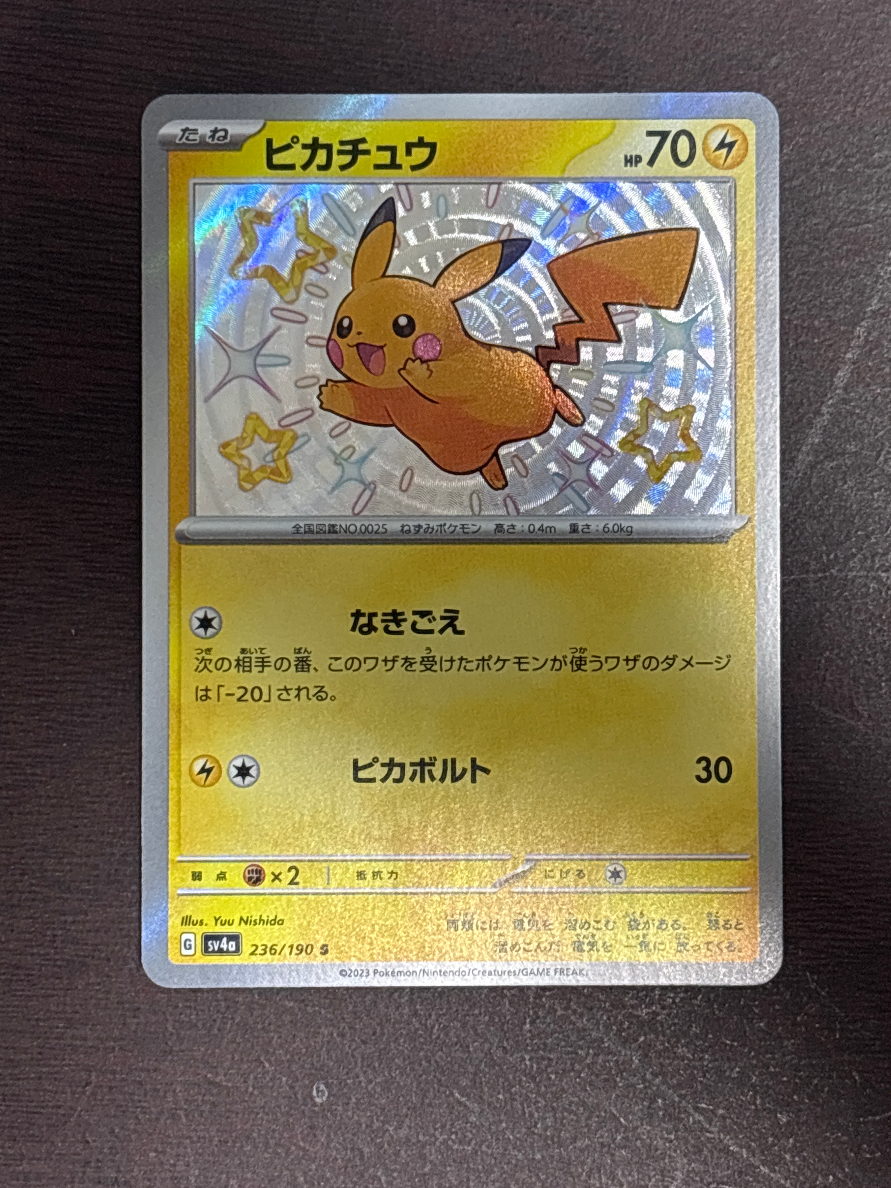 ピカチュウ S [SV4a 236/190](ハイクラスパック「シャイニートレジャーex」)