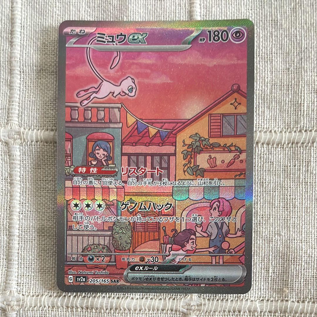 ミュウex SAR[SV2a 205/165](強化拡張パック「ポケモンカード151」)
