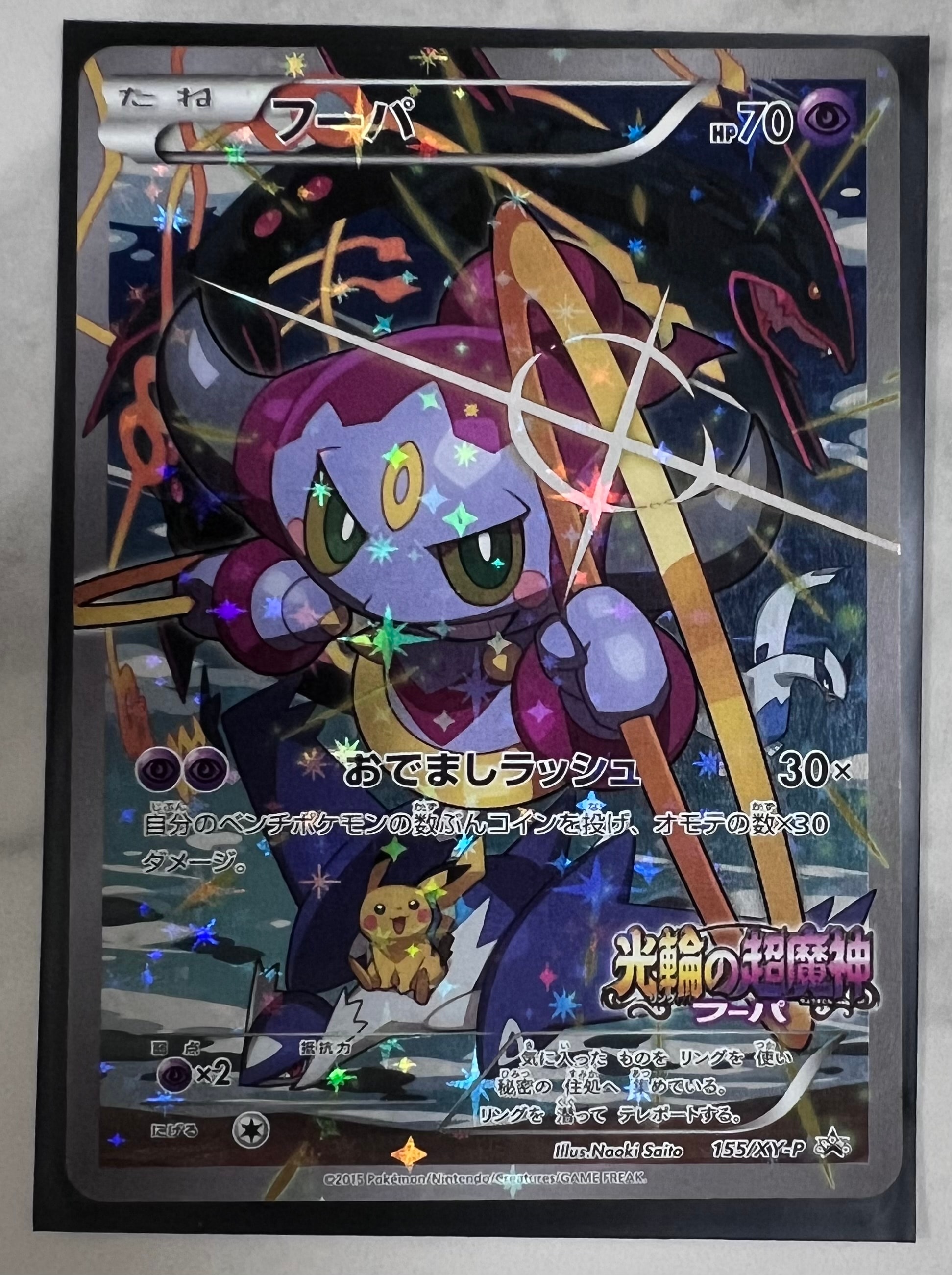 Hoopa P (Opened) [XY-P 155](Promotional Cards "Hoopa's Coming! Album Set to Commemorate the Release of the Movie")