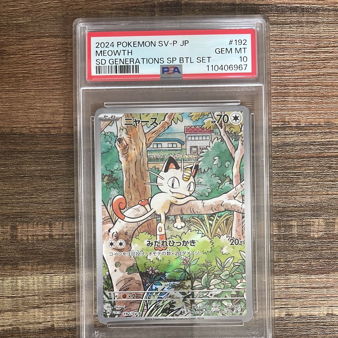 ニャース P [SV-P 192](スタートデッキ Generations「スペシャルバトルセット」)