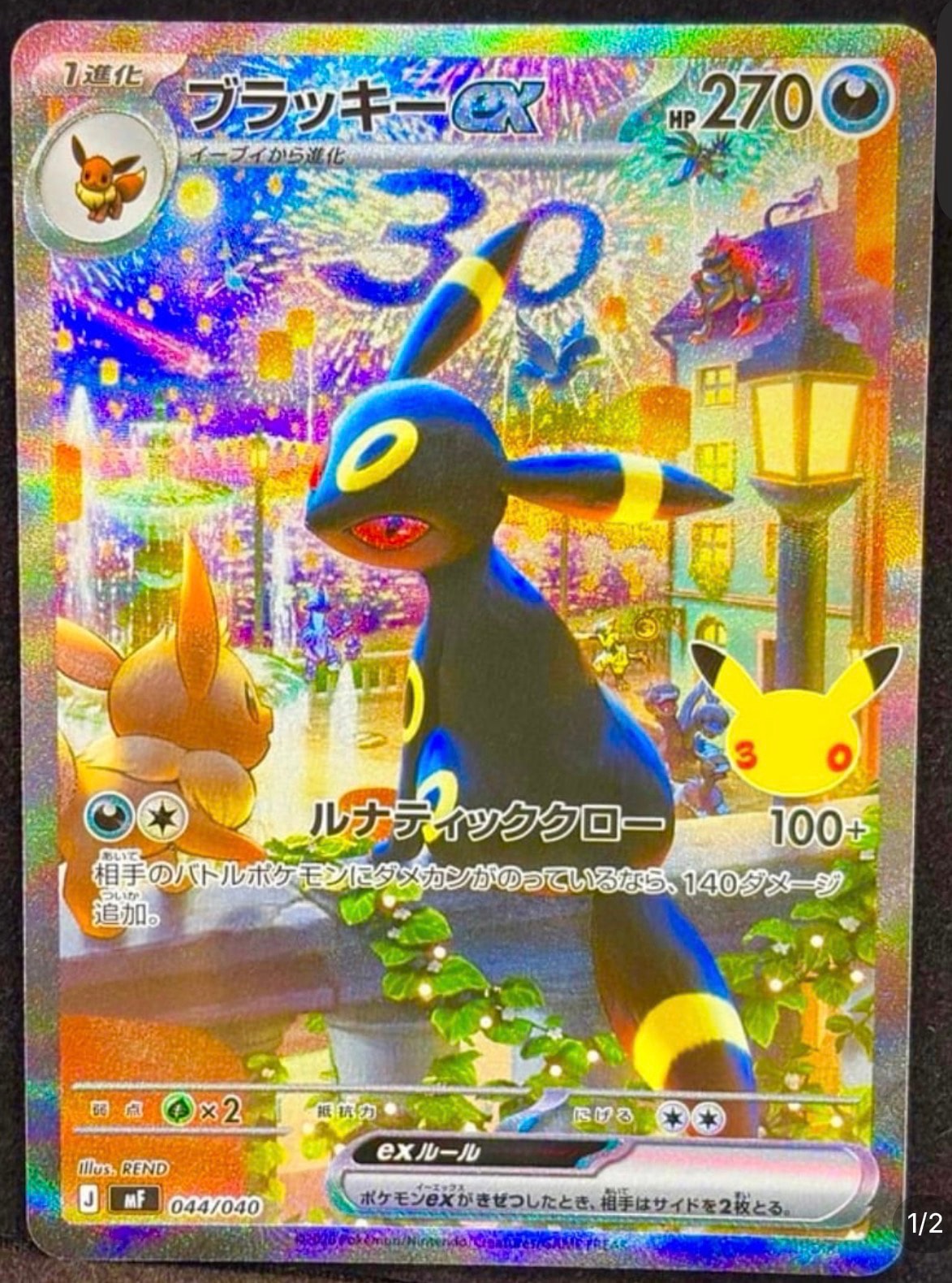 A（きれいな状態）】ブラッキーex SAR仕様 [MF 044/040](構築デッキ