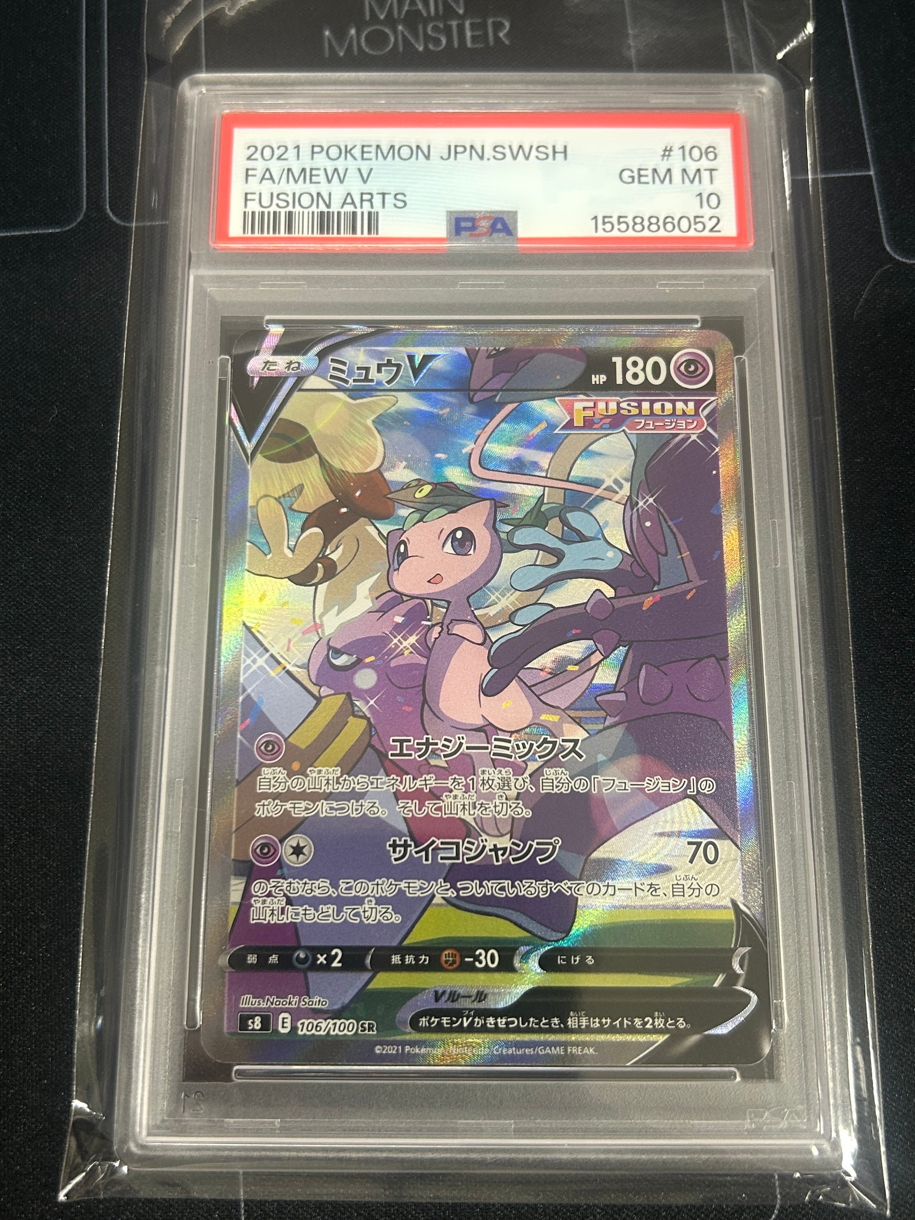 ミュウV SR: SA[S8 106/100](拡張パック「フュージョンアーツ」)の新品
