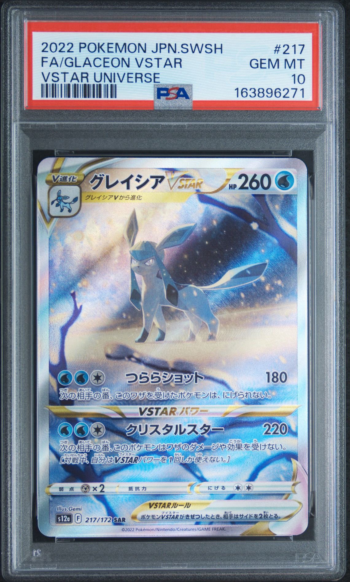 グレイシアVSTAR SAR[s12a 217/172](ハイクラスパック「VSTAR