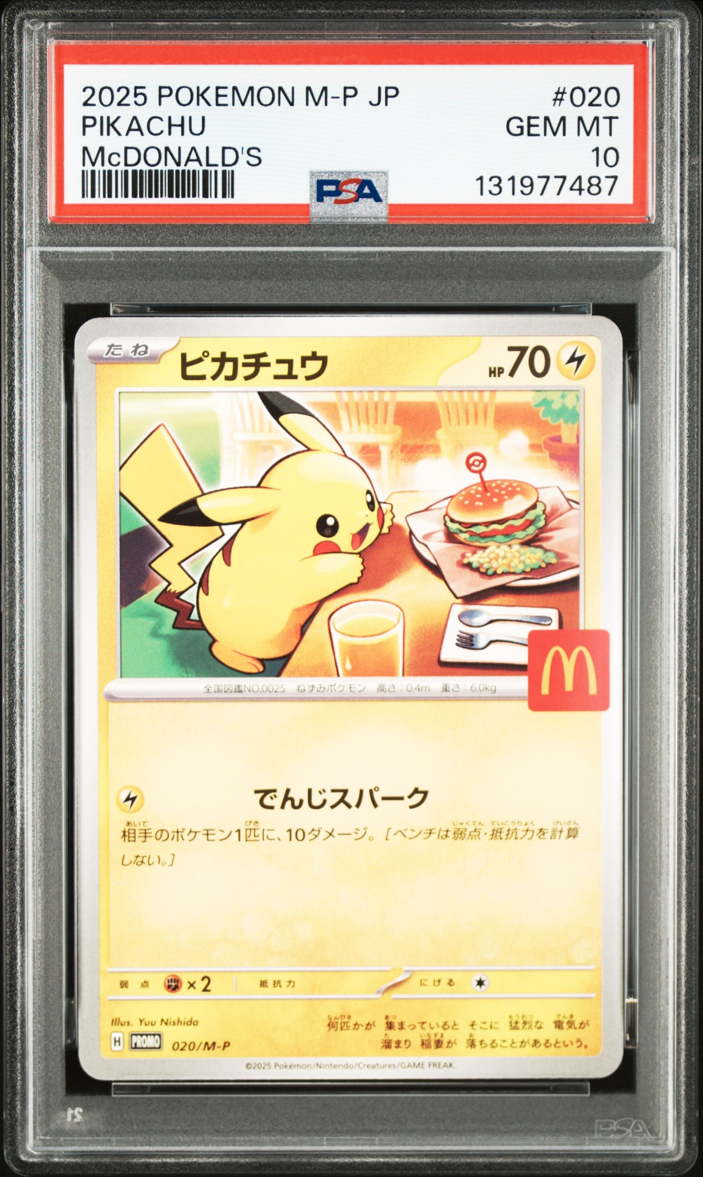 ピカチュウ P [M-P 020](プロモカードパック「マクドナルド ハッピーセット2025」)