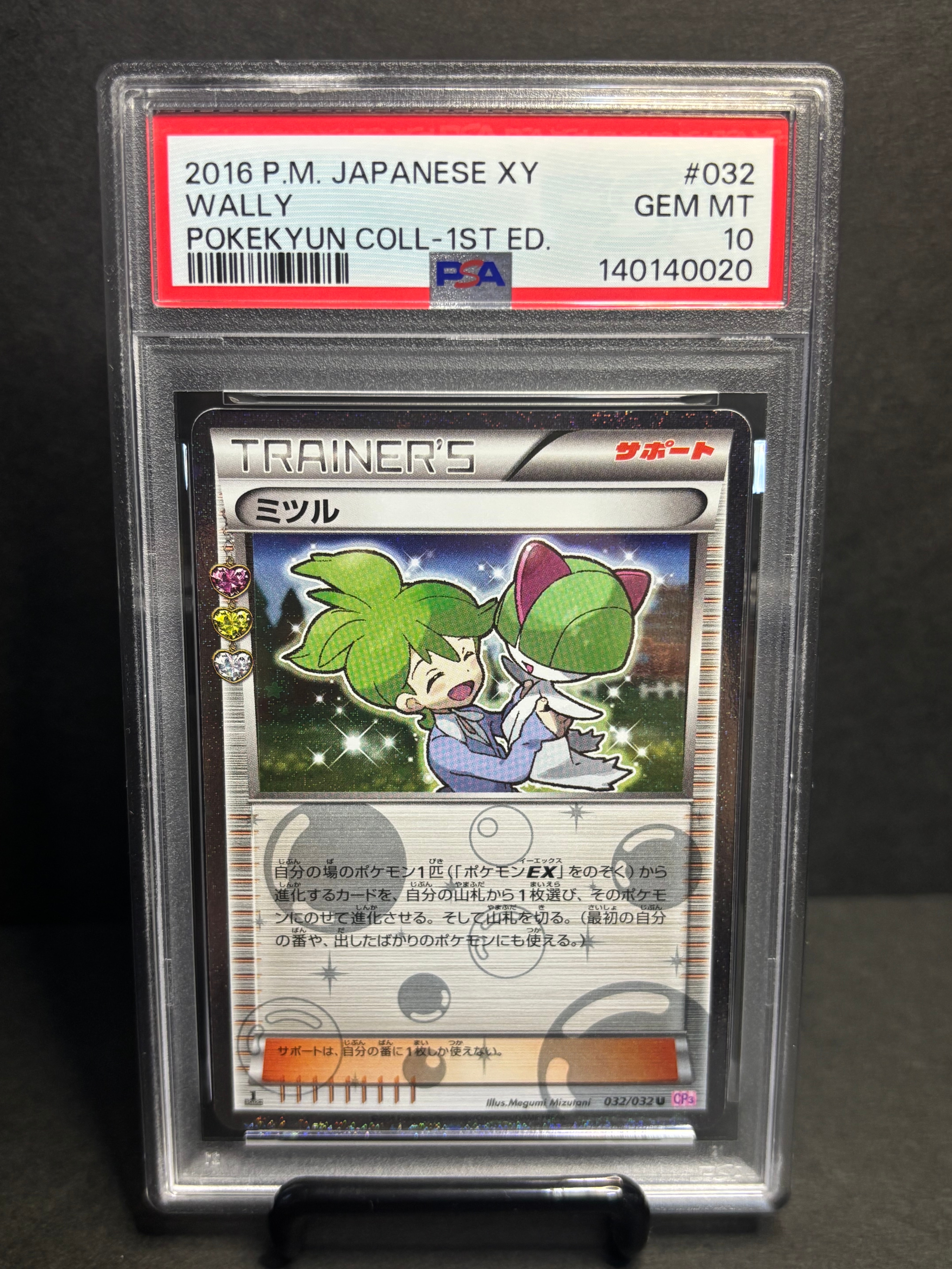 PSA10 ミツル ぽけきゅん CP3 サポート U ミツル | ポケモンカードゲーム公式ホームページ
