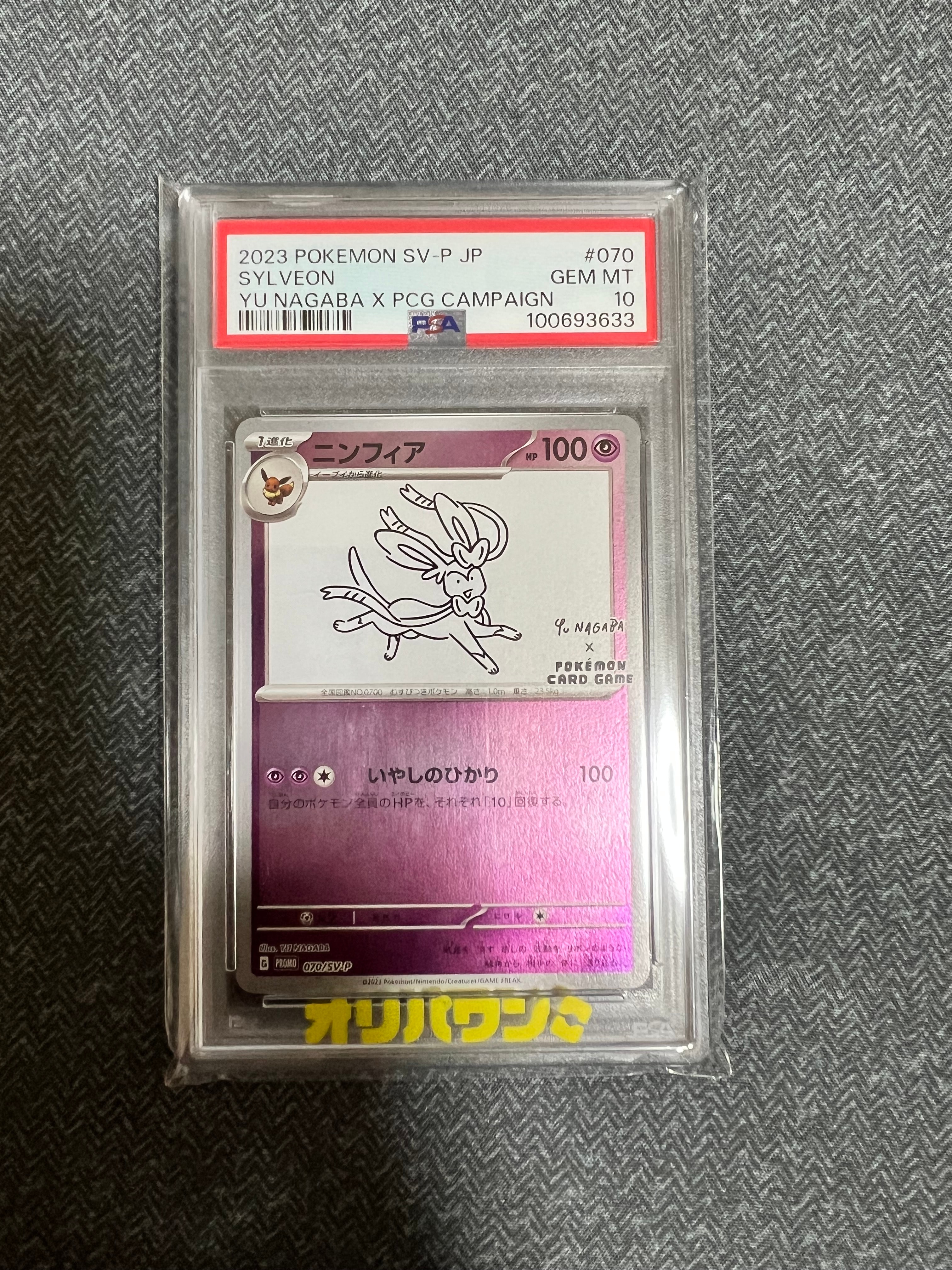 PSA10】ニンフィア: プロモ [SV-P 070](「YU NAGABA×ポケモンカード