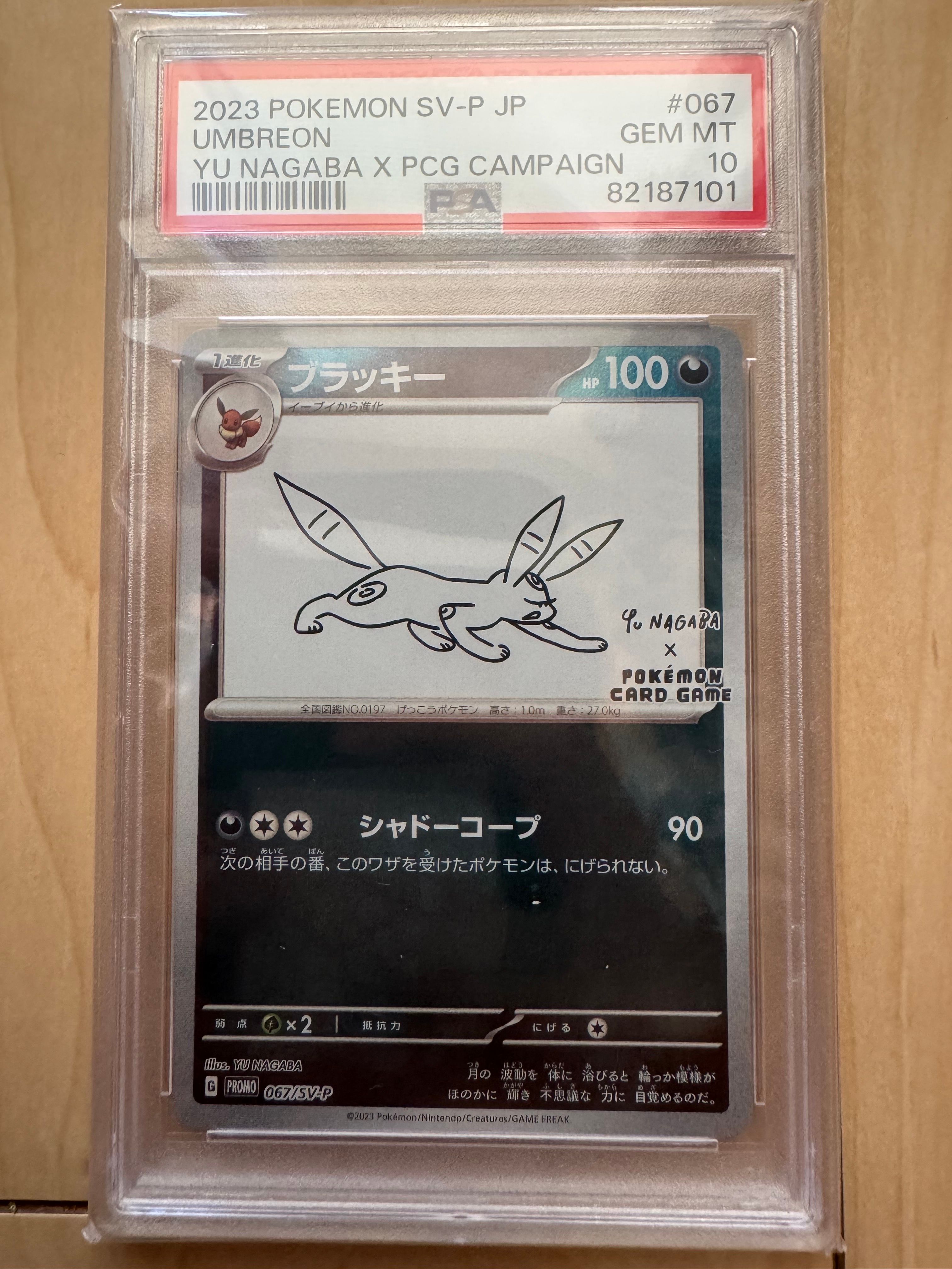 ブラッキー: プロモ (ナガバブラッキー) [SV-P 067](「YU NAGABA×ポケモンカードゲーム」プロモーションカード「SV-P」)