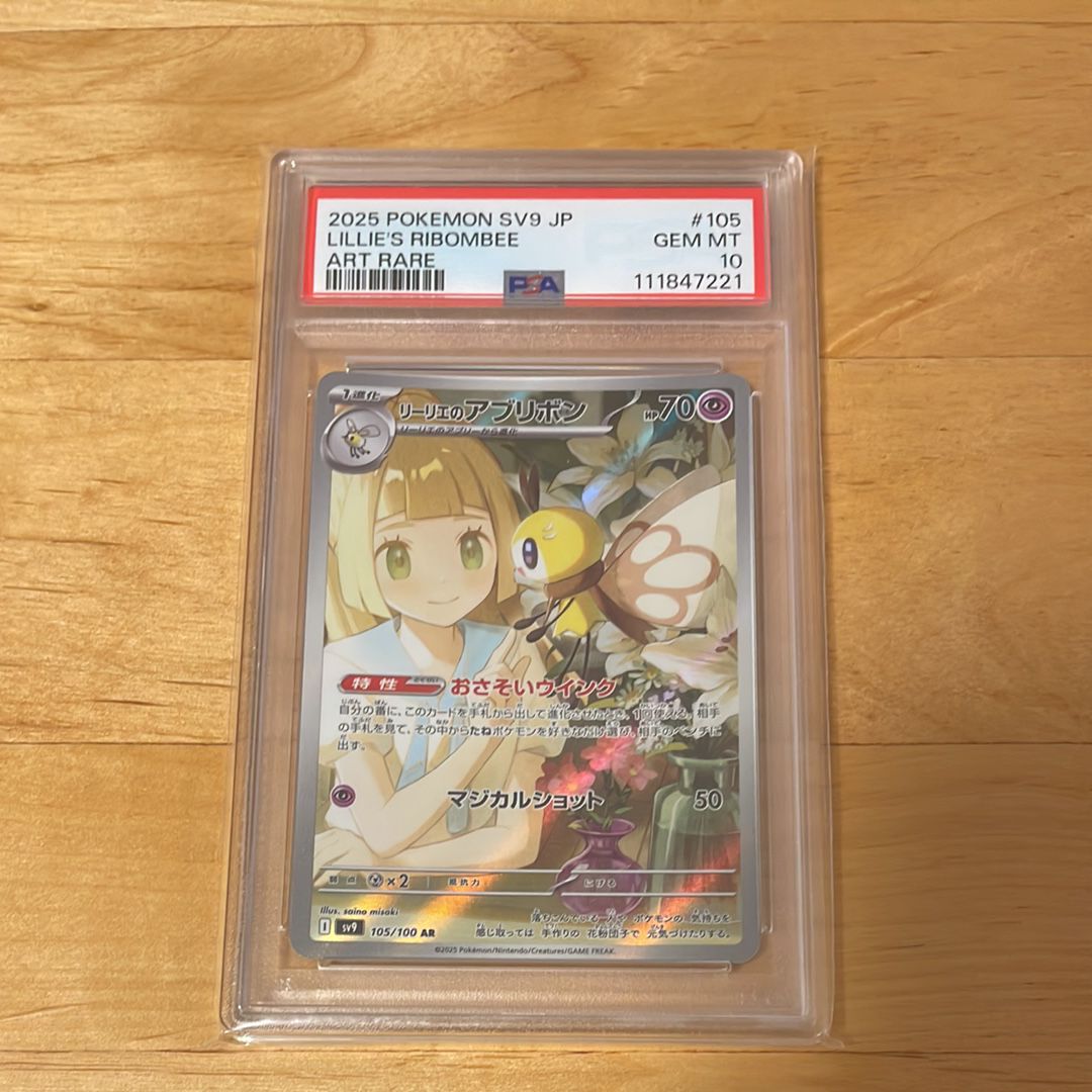 リーリエのアブリボン AR [SV9 105/100](拡張パック「バトルパートナーズ」)
