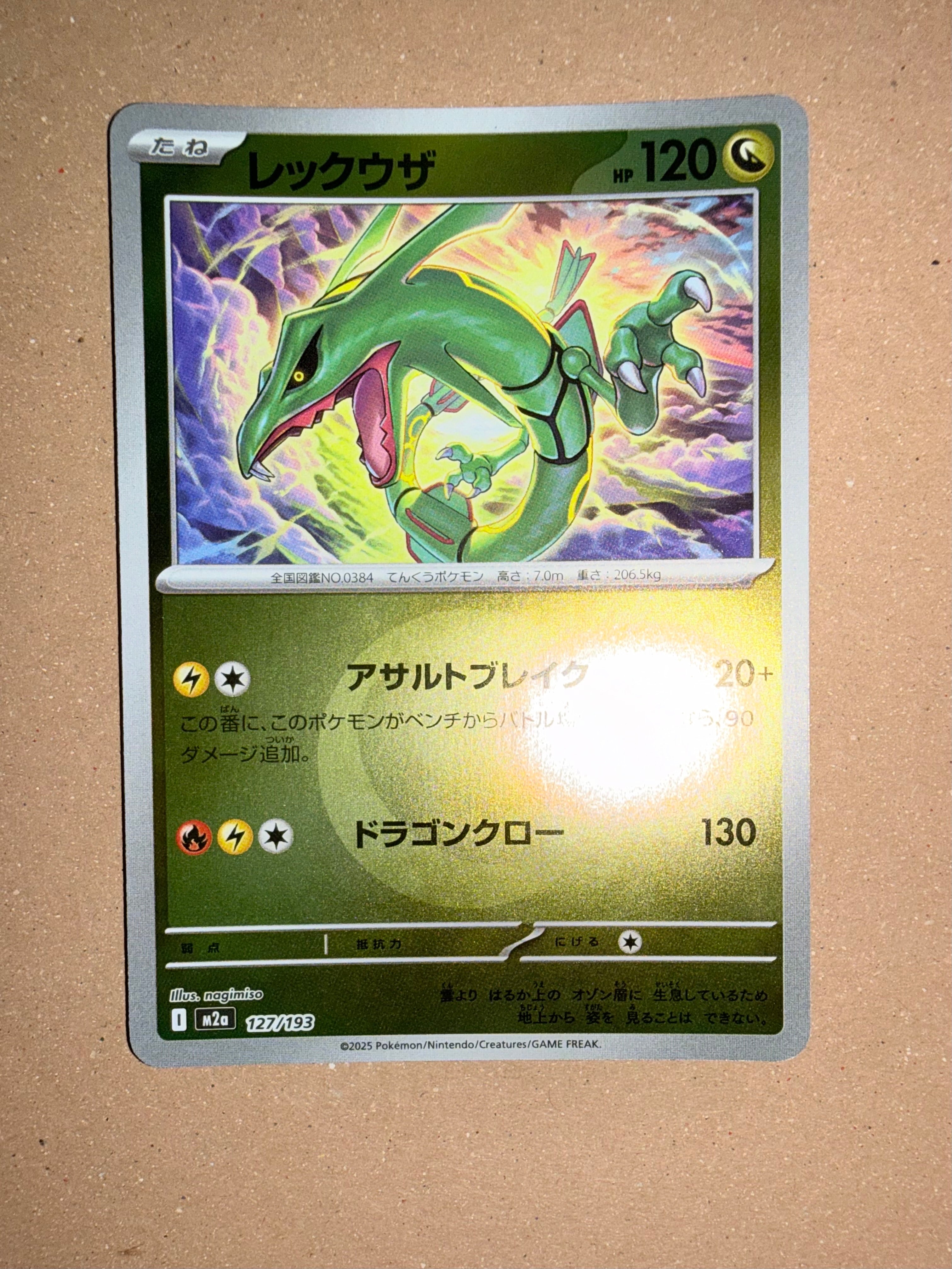 レックウザ :エネルギーマークミラー [M2a 127/193](ハイクラスパック「MEGAドリームex」)