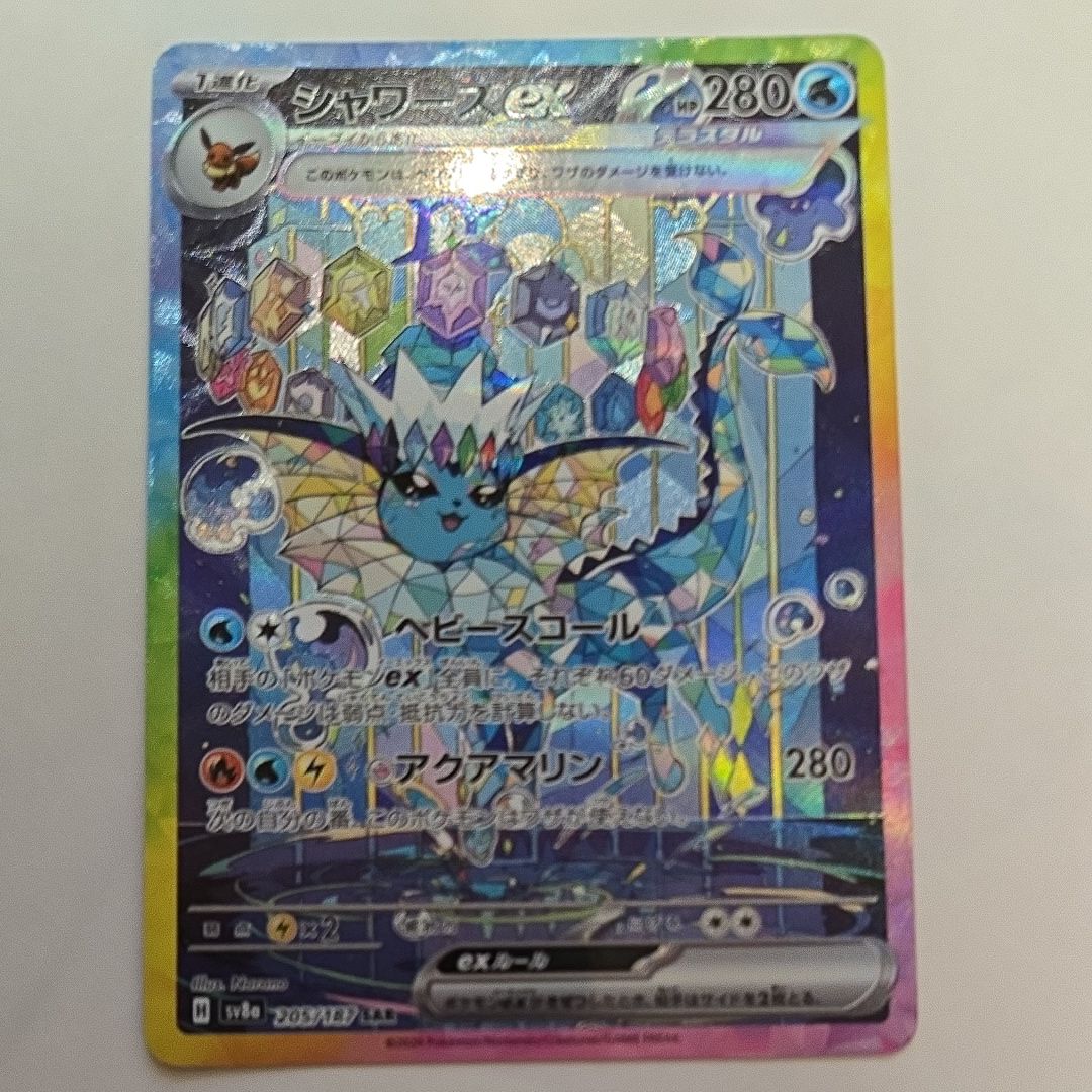 シャワーズex SAR [SV8a 205/187](ハイクラスパック「テラスタルフェスex」)
