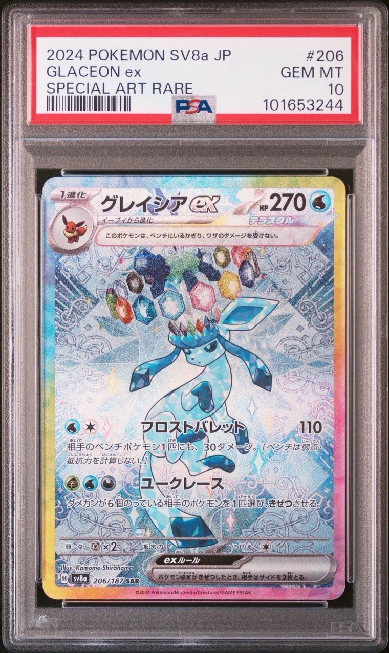 グレイシアex SAR [SV8a 206/187](ハイクラスパック「テラスタルフェスex」)