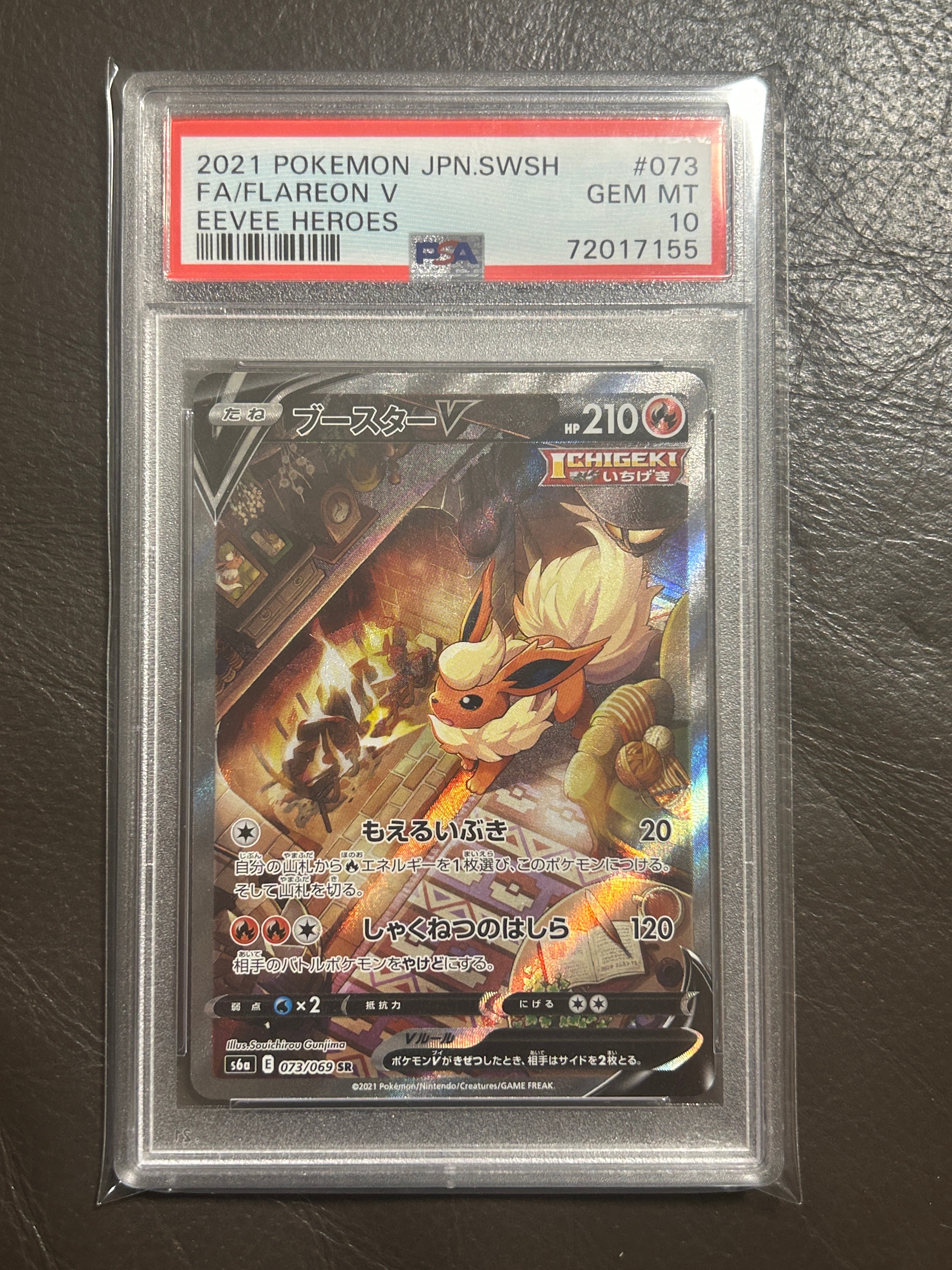 PSA10】ブースターV SR: SA[S6a 073/069](強化拡張パック「イーブイ
