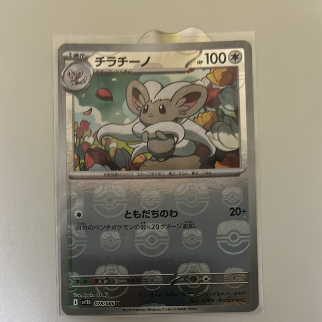 チラチーノ U :マスターボールミラー [SV11B 078/086](拡張パック「ブラックボルト」)