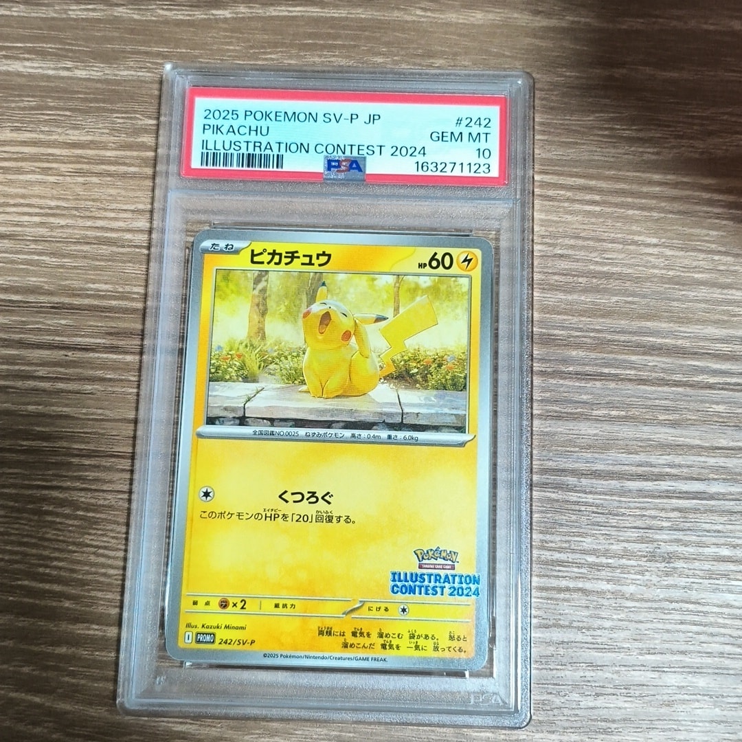 ピカチュウ [SV-P 242](プロモカードパック「イラストレーション