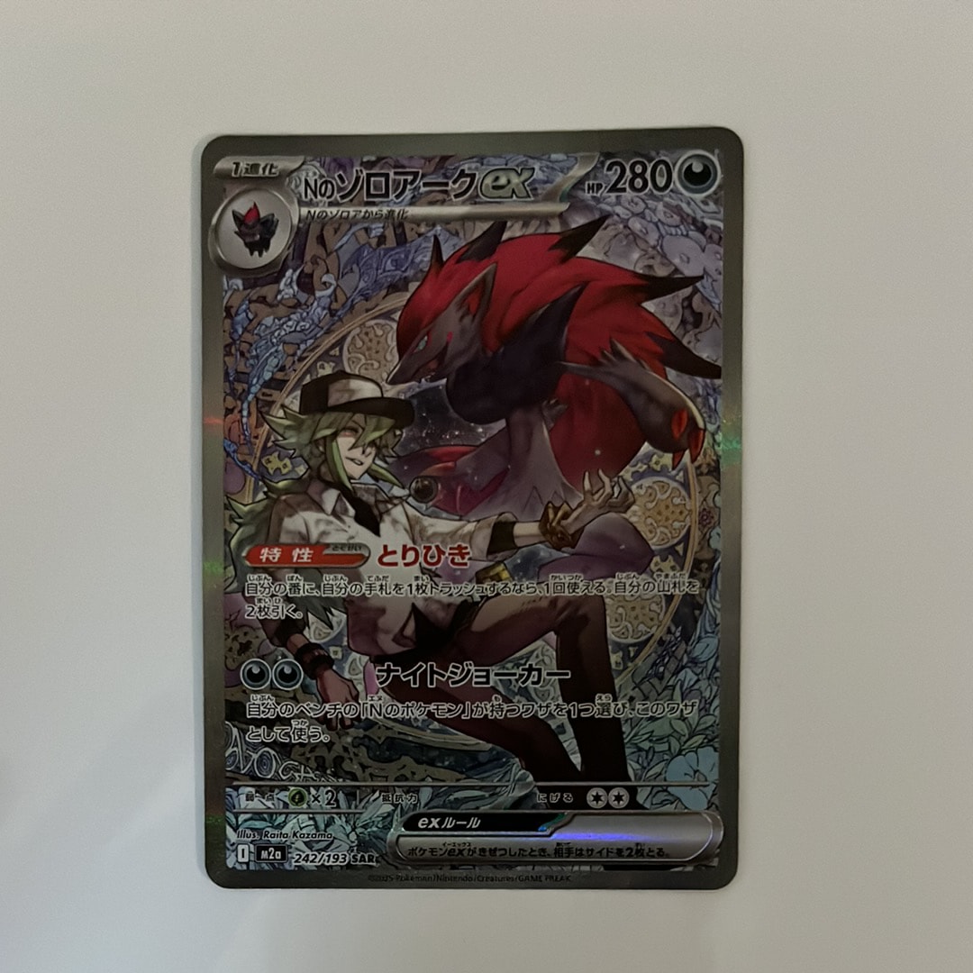PSA10】Nのゾロアークex SAR [M2a 242/193](ハイクラスパック「MEGA