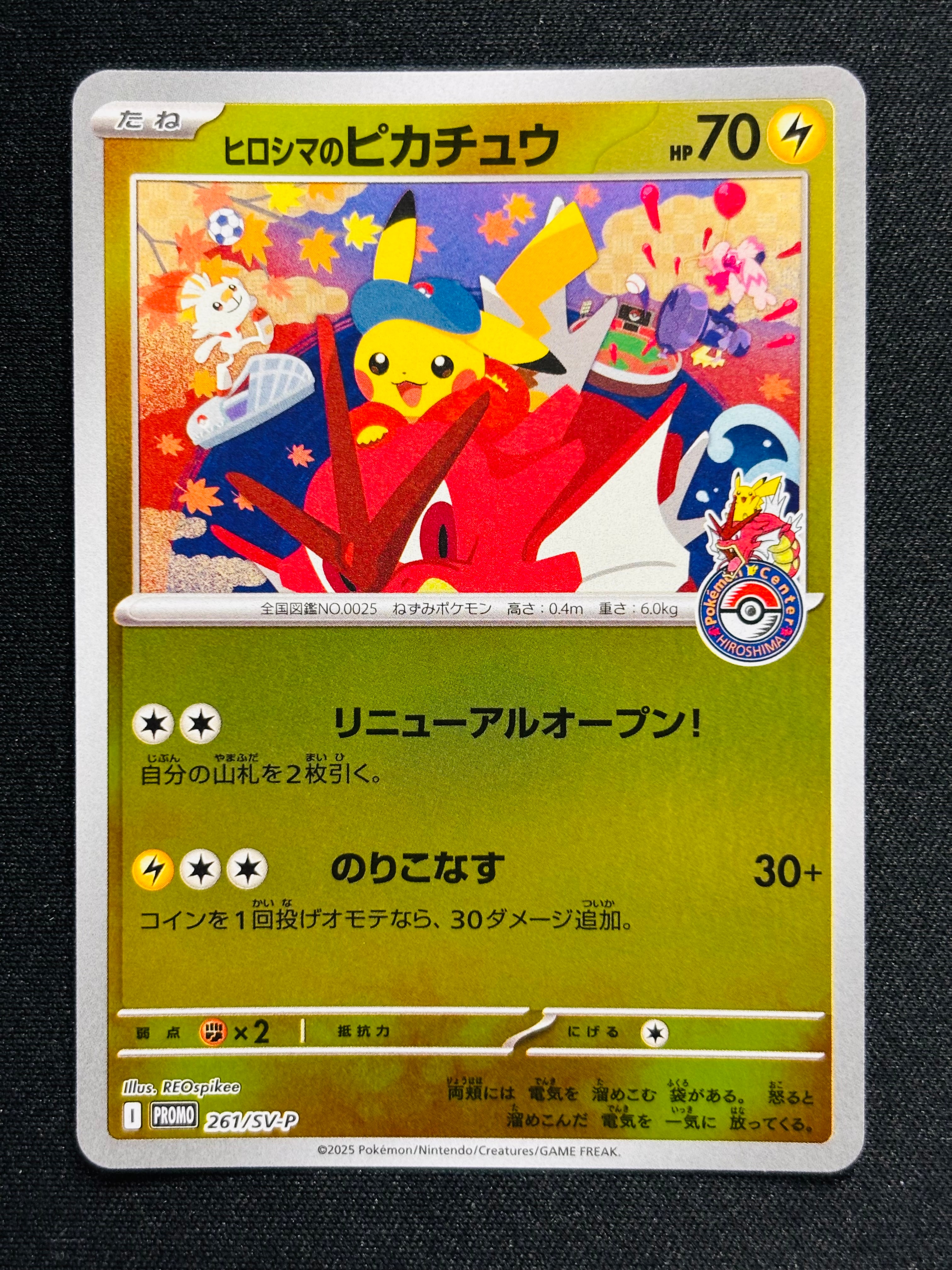 ヒロシマのピカチュウ P [SV-P 261](スペシャルBOX「ポケモンセンターヒロシマ」)