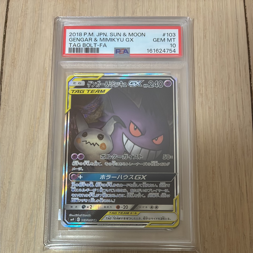 PSA9】ゲンガー&ミミッキュGX SR: SA[SM9 103/095](拡張パック「タッグ