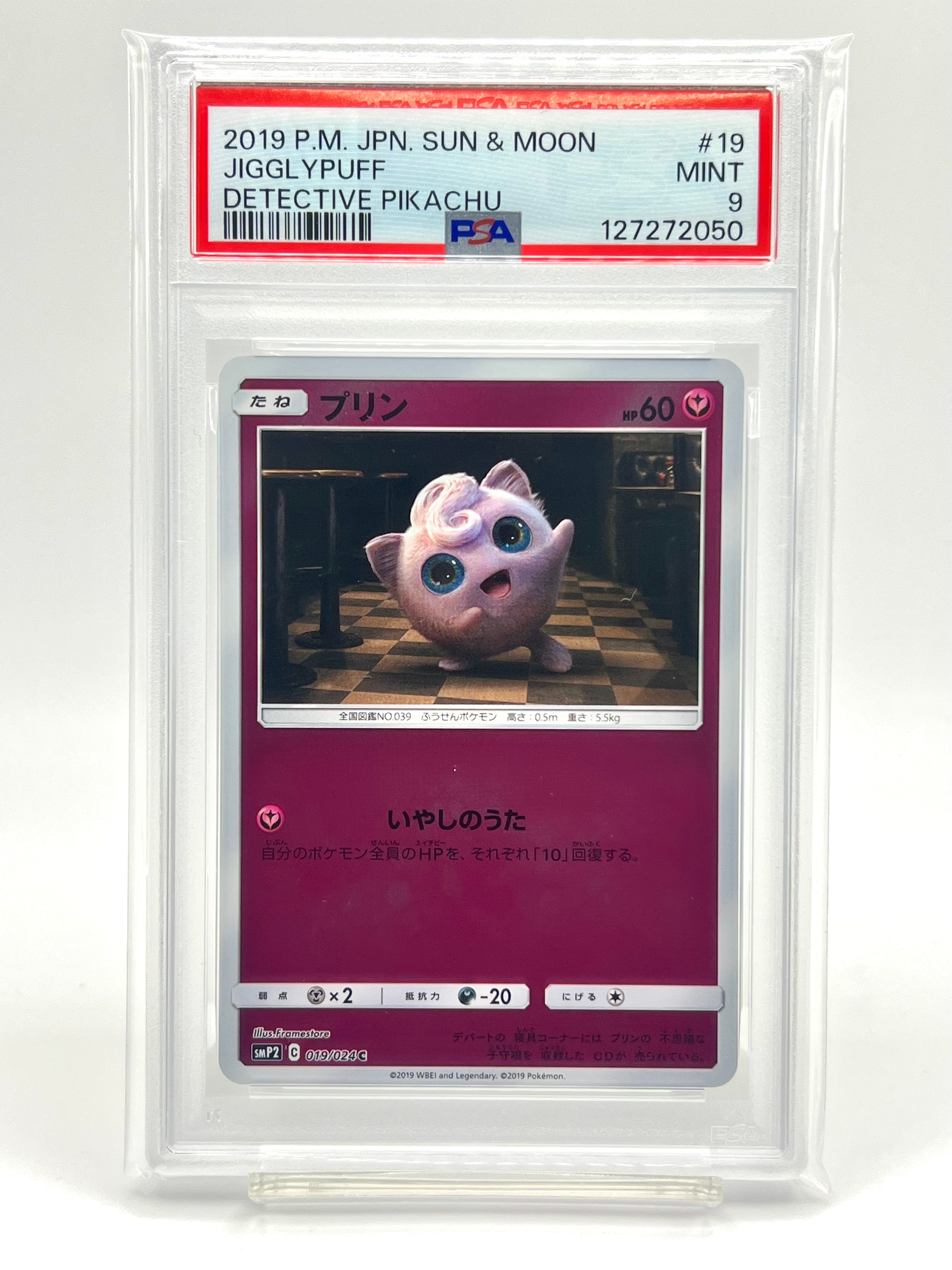 PSA9】プリン C [SMP2 019/024](ムービースペシャルパック「名探偵