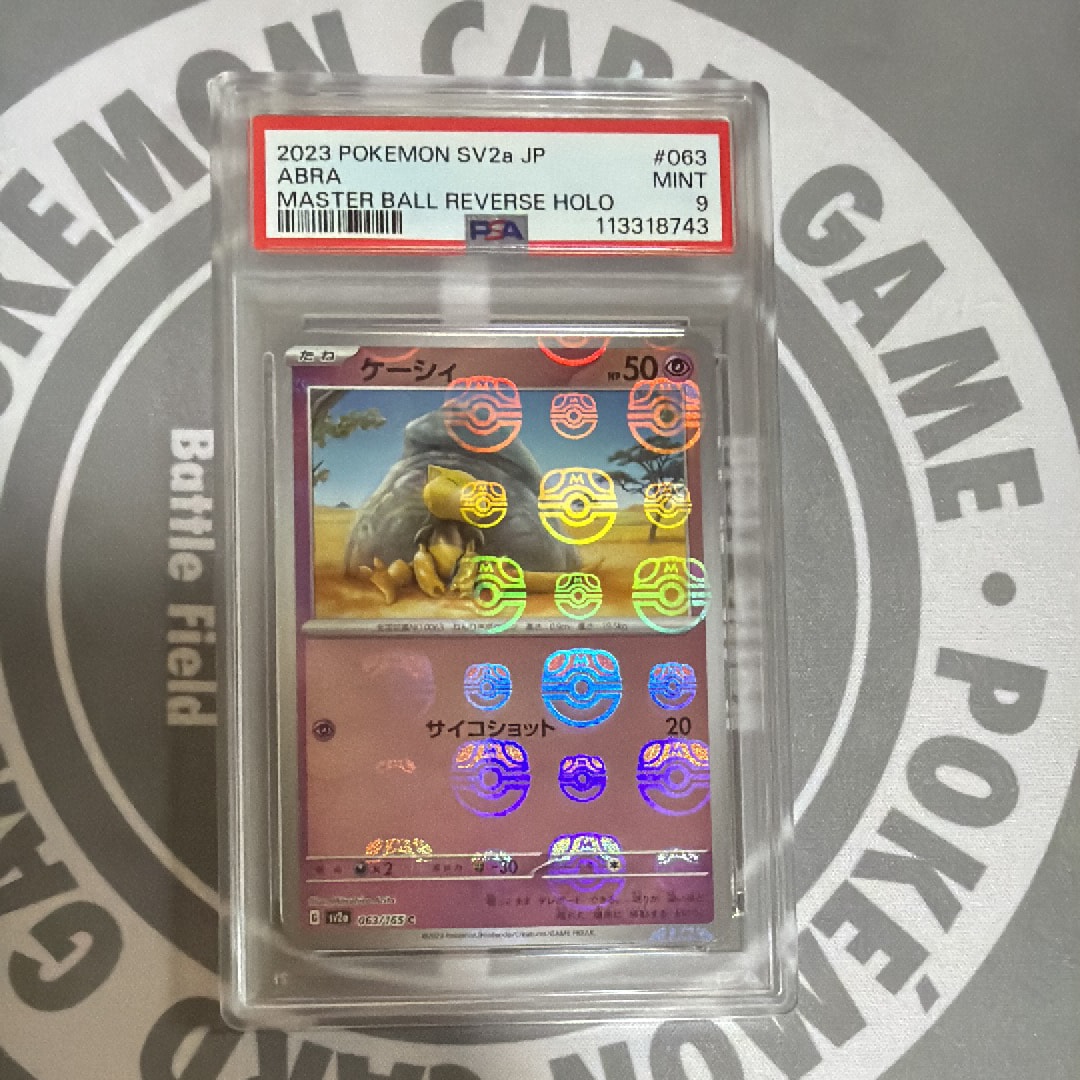 ケーシィ C: マスターボールミラー[SV2a 063/165](強化拡張パック「ポケモンカード151」)