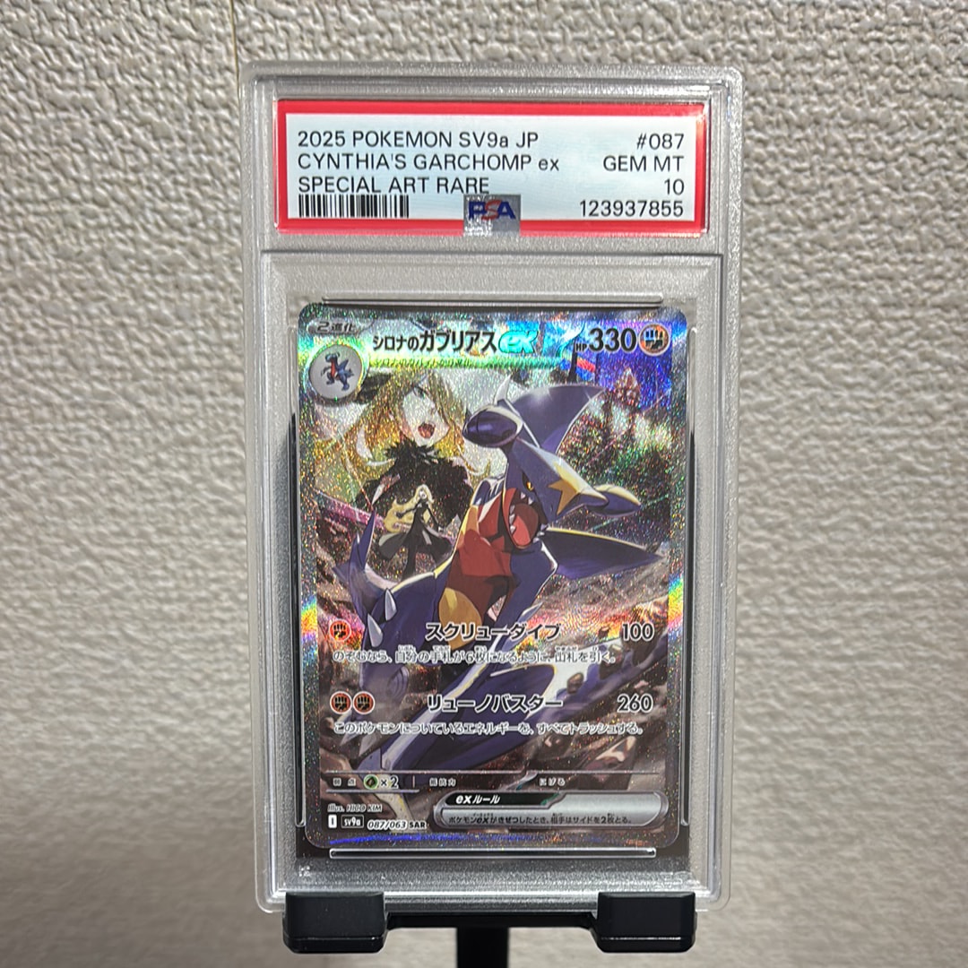 シロナのガブリアスex SAR [SV9a 087/063](強化拡張パック「熱風のアリーナ」)