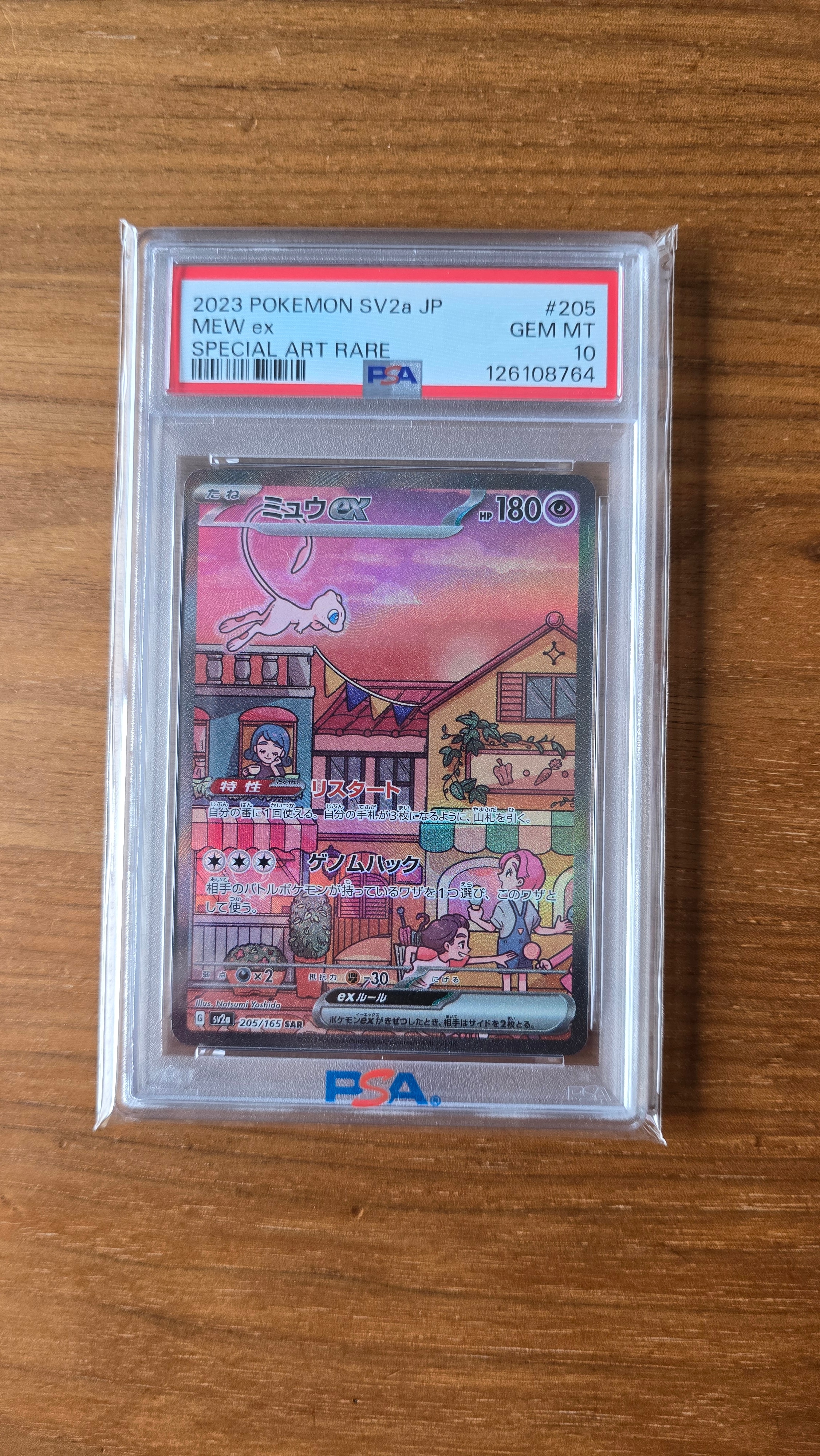 ミュウex SAR[SV2a 205/165](強化拡張パック「ポケモンカード151」)