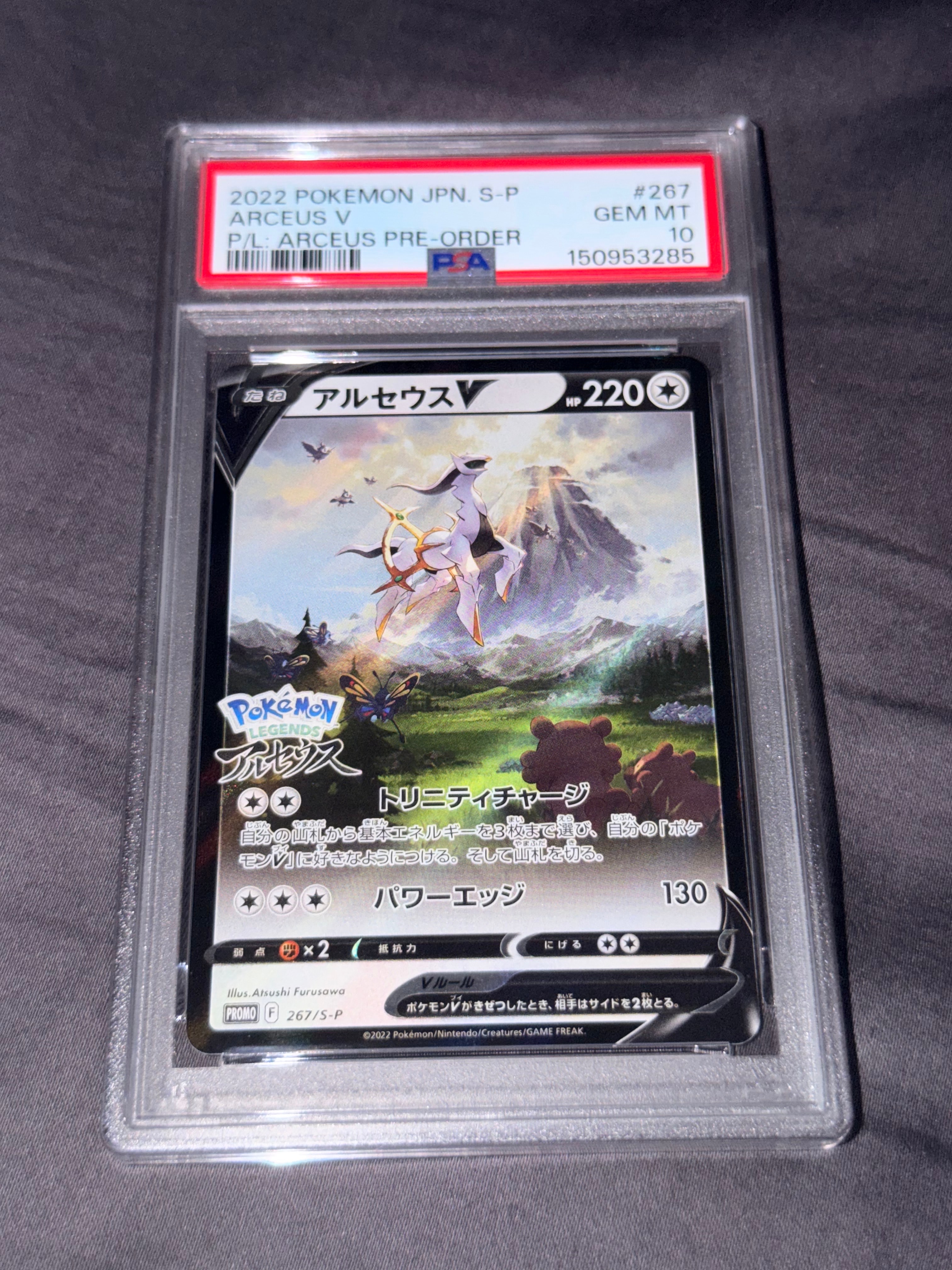 アルセウスV: プロモ[S-P 267](プロモーションカード「S-P」)通販
