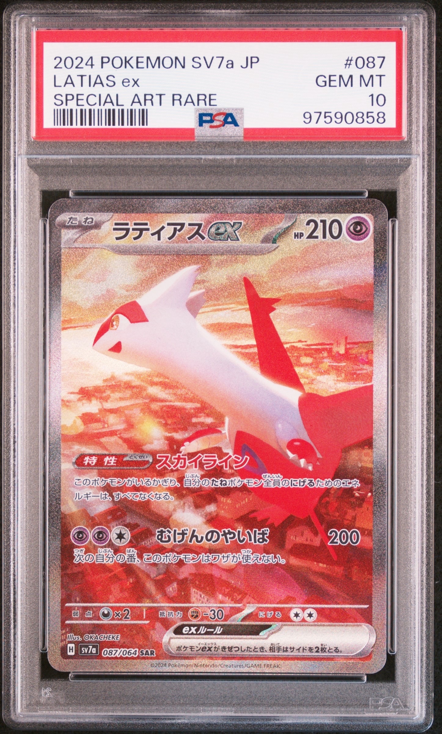 PSA10】ラティアスex SAR [SV7a 087/064](強化拡張パック「楽園