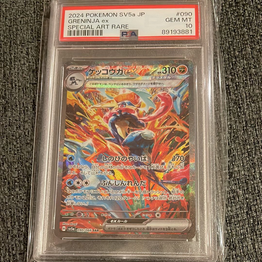 ゲッコウガex SAR [SV5a 090/066](強化拡張パック「クリムゾンヘイズ」)