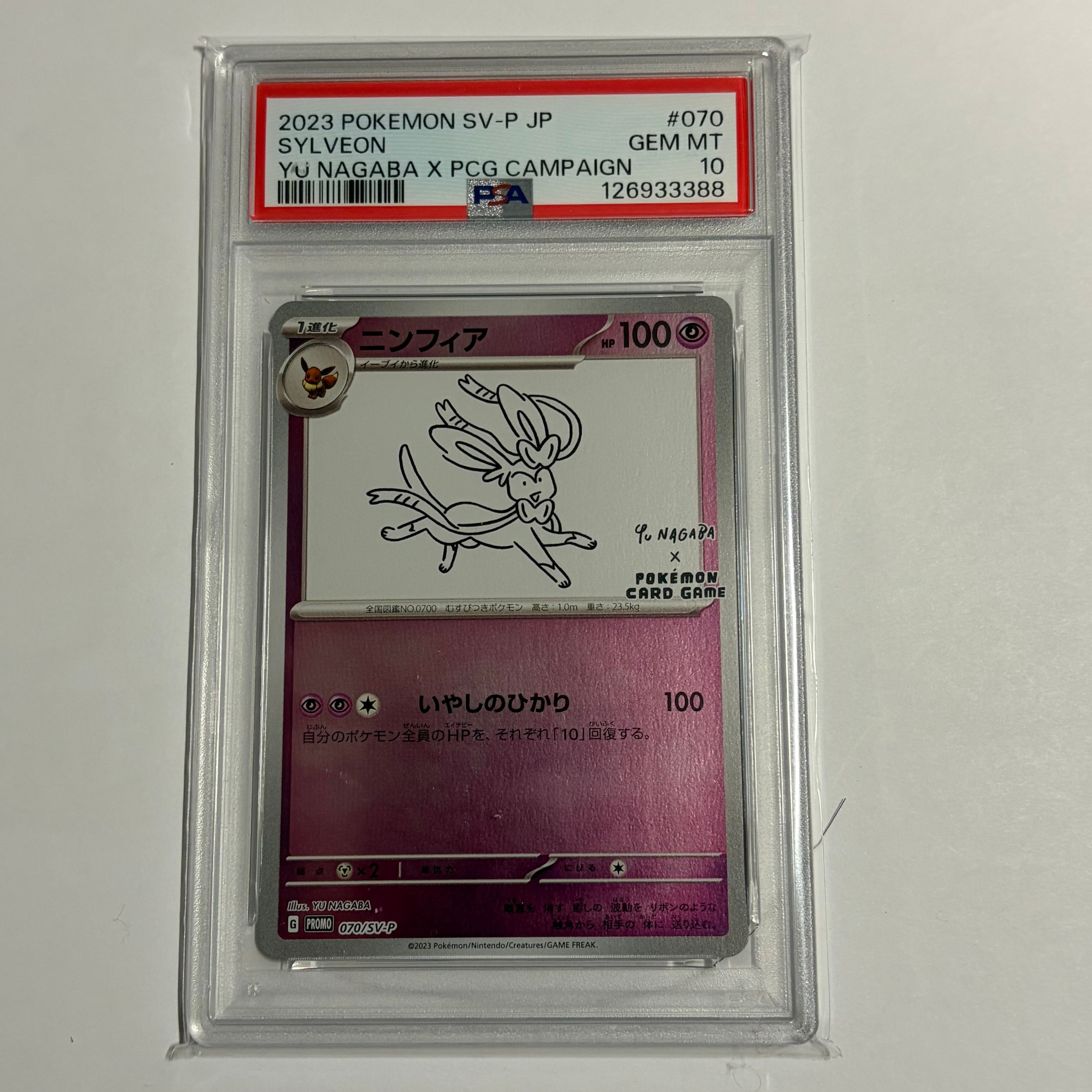 ニンフィア: プロモ [SV-P 070](「YU NAGABA×ポケモンカードゲーム」プロモーションカード「SV-P」)