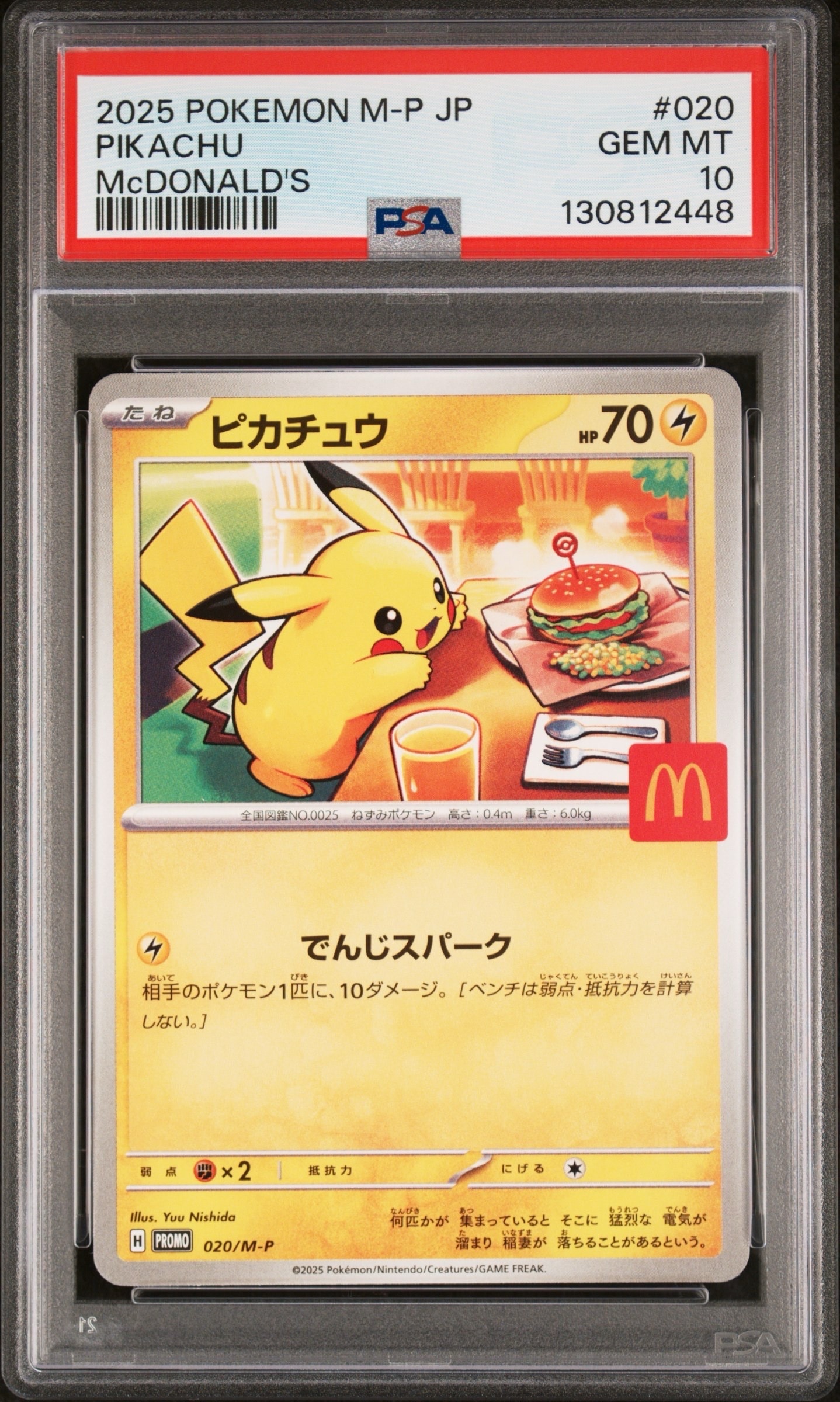 ピカチュウ P [M-P 020](プロモカードパック「マクドナルド ハッピーセット2025」)