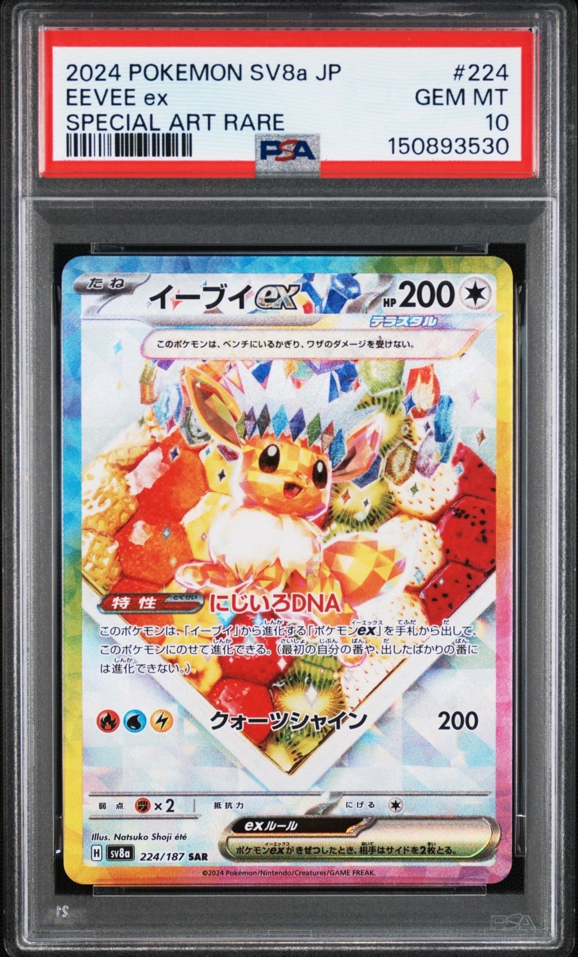 イーブイex SAR [SV8a 224/187](ハイクラスパック「テラスタルフェスex