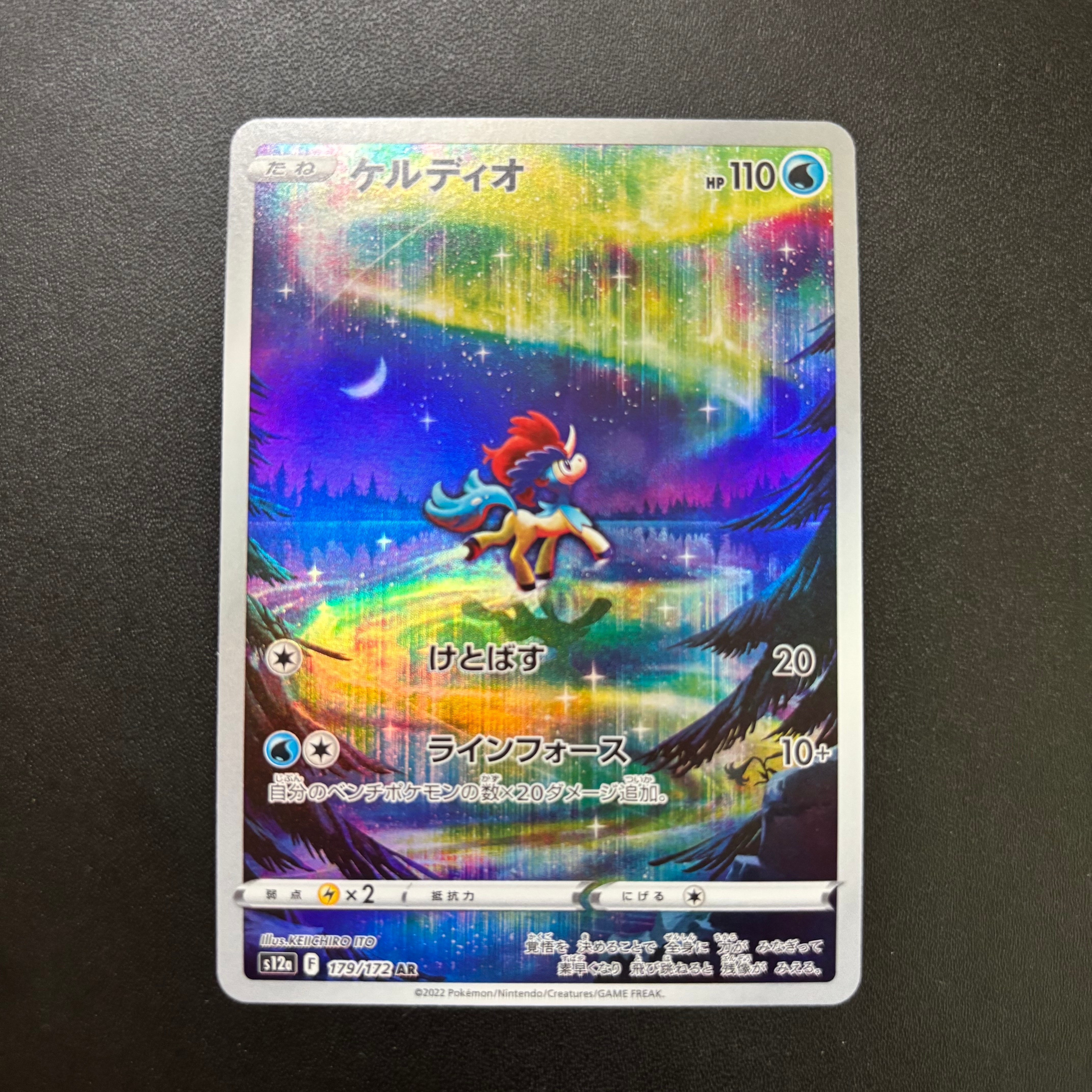 PSA10】ケルディオ AR[s12a 179/172](ハイクラスパック「VSTAR