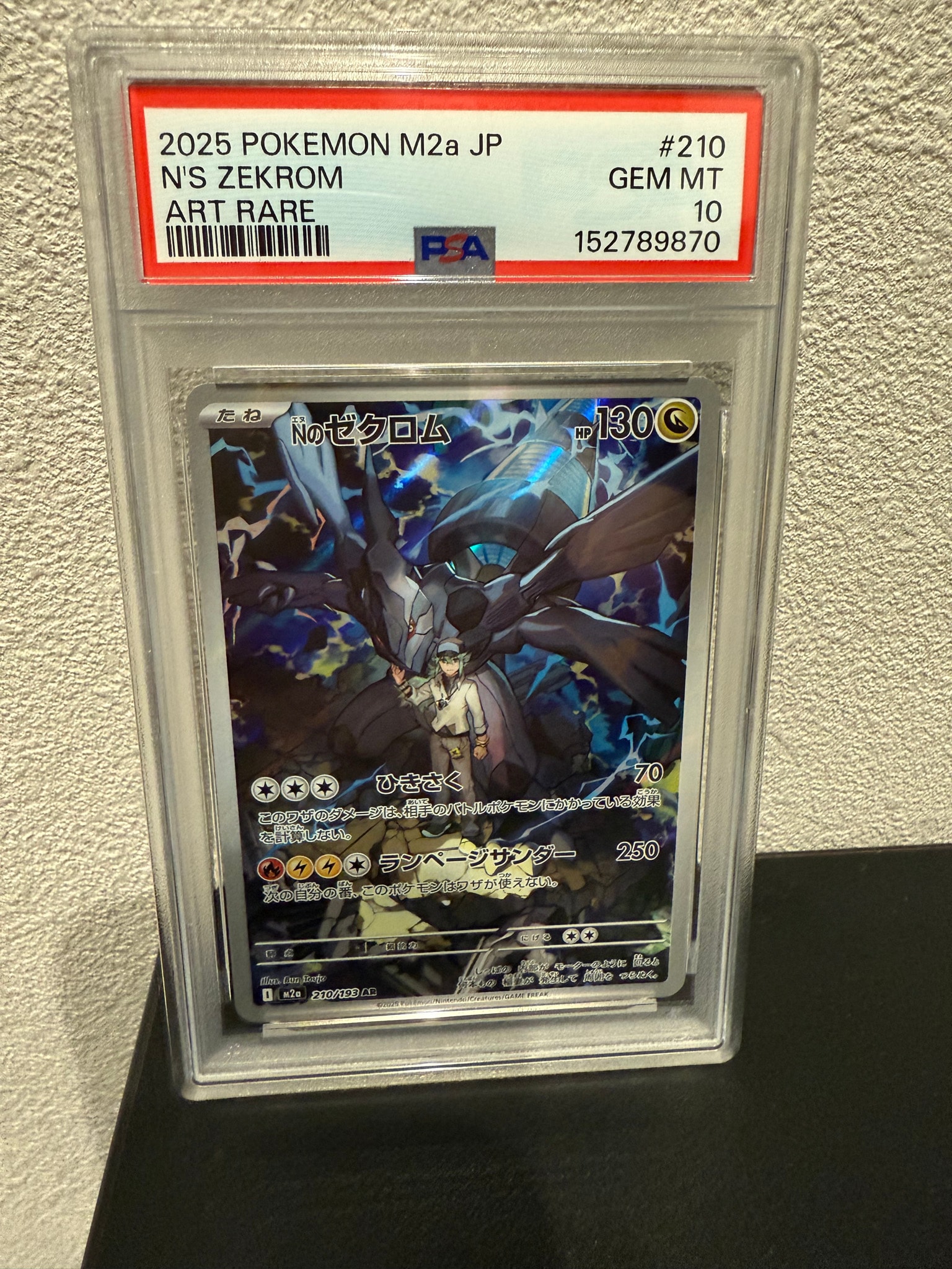 Nのゼクロム AR [M2a 210/193](ハイクラスパック「MEGAドリームex