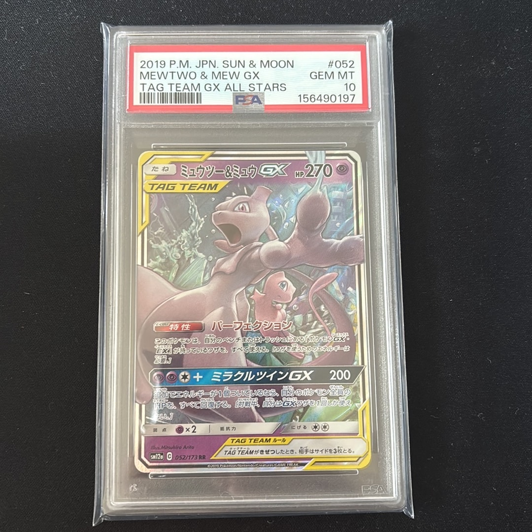 ミュウツー&ミュウGX RR [SM12a 052/173](ハイクラスパック「TAG TEAM GX タッグオールスターズ」)