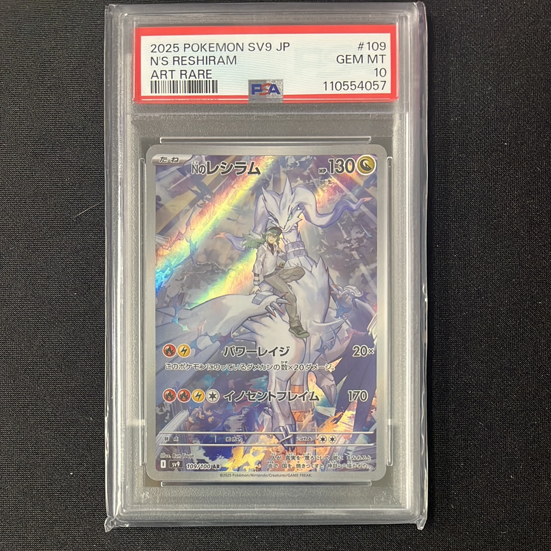 Nのレシラム AR [SV9 109/100](拡張パック「バトルパートナーズ」)
