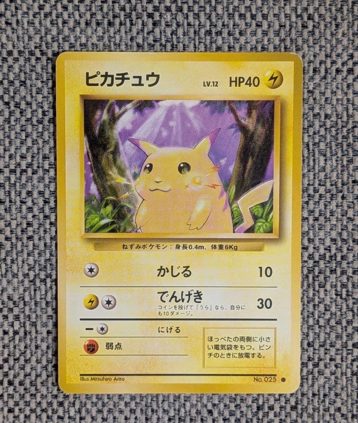 ピカチュウ ● : 旧裏 [PMCG1-2](拡張パック「ポケットモンスター カードゲーム」再販)