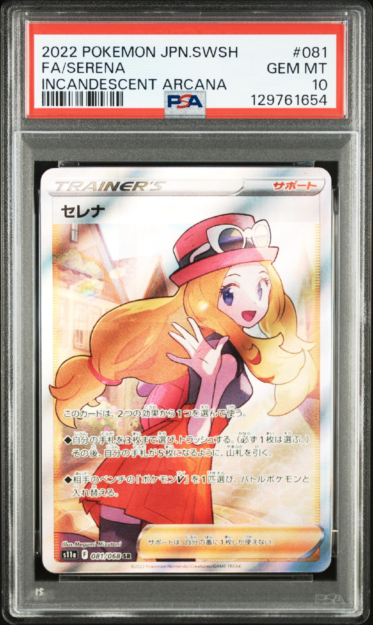 セレナ SR [s11a 081/068](強化拡張パック『白熱のアルカナ』)通販