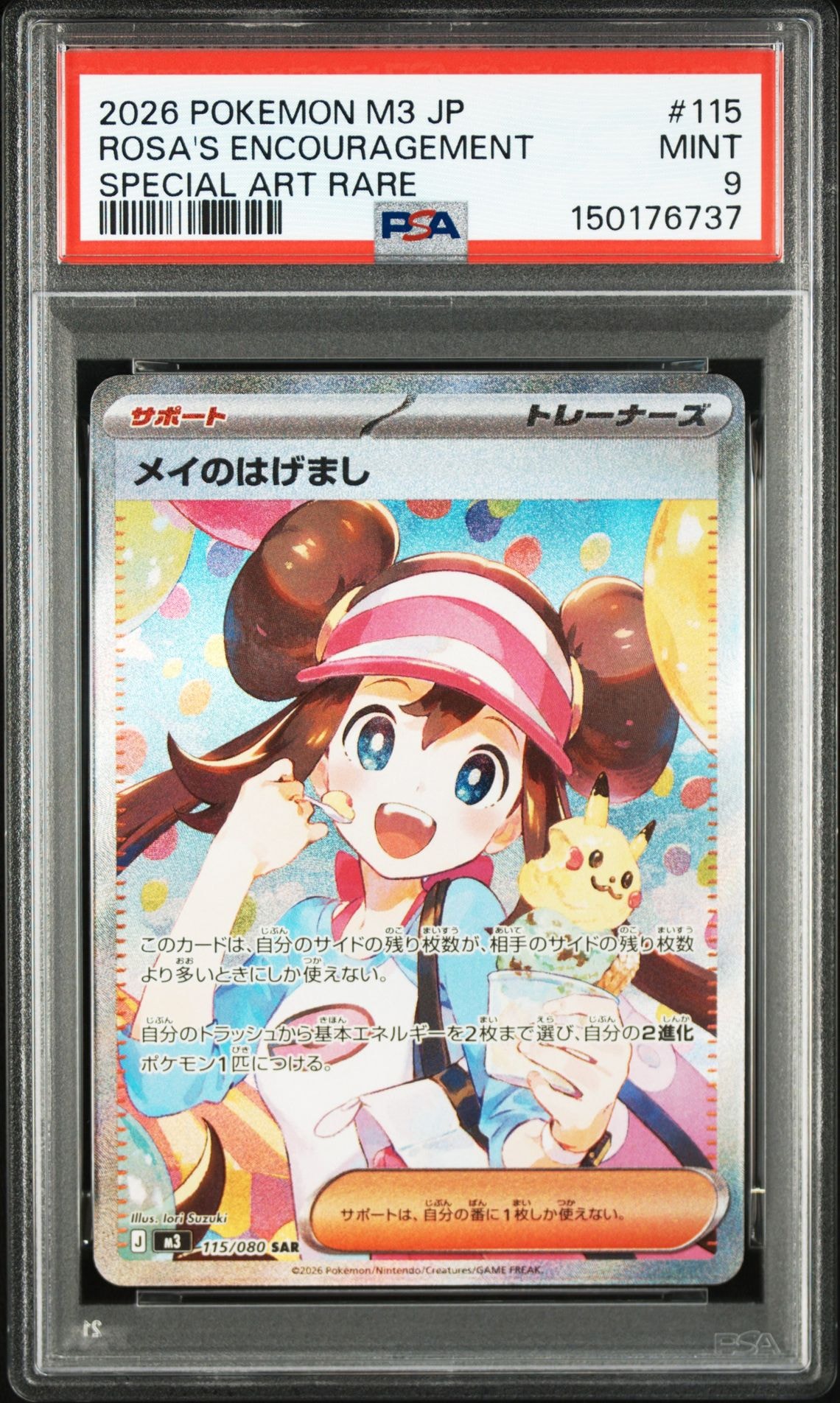 メイのはげまし SAR [M3 115/080](拡張パック「ムニキスゼロ」)